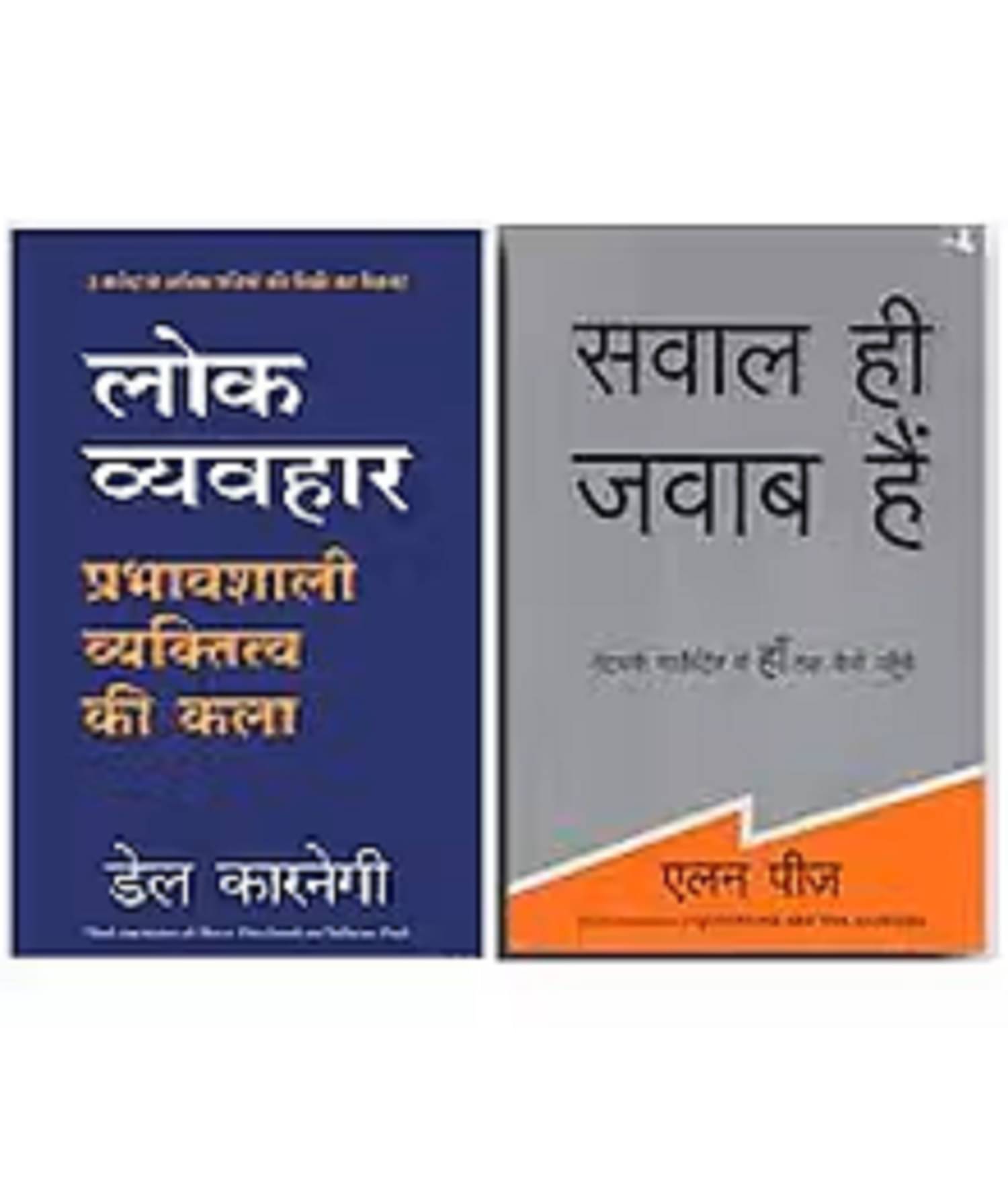 ( Combo Of 2 Books ) Lok Vyavhar + Sawal Hi Jawab Hain (Hindi) Edition Paperback ( Combo Of 2 Books ) Lok Vyavhar + Sawal Hi Jawab Hain (Hindi) Edition Paperback