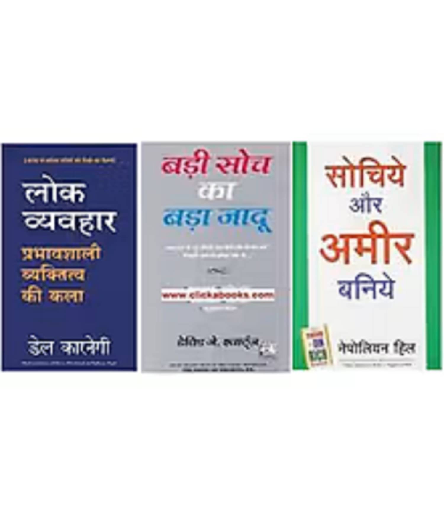     			( Combo Of 3 Books ) Lok Vyavhar + Sochiye Aur Amir Baniye +Badi Soch Ka Bada Jadoo Hindi Edition Paperback