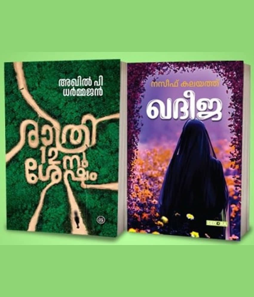 RATHRI 12-NU SHESHAM - KHADEEJA - Stationery | Buy online on ZillyBuy