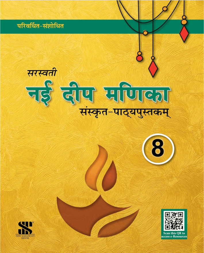 SARASWATI NAI DEEP MANIKA CLASS 8 ( SANSKRAT PATHHYAPUSTAK ) SARASWATI NAI DEEP MANIKA CLASS 8 ( SANSKRAT PATHHYAPUSTAK )