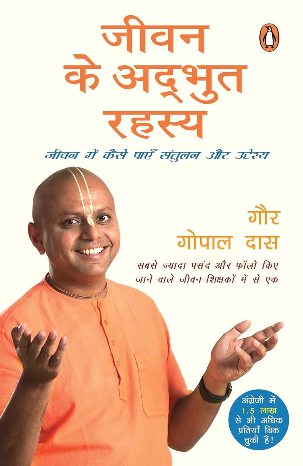     			Life's Amazing Secrets (Hindi)Jeevan ke Adbhut Rahasya Jeewan Mein Kaise Payen Santulan Aur Uddeshya Paperback – 30 April 2019