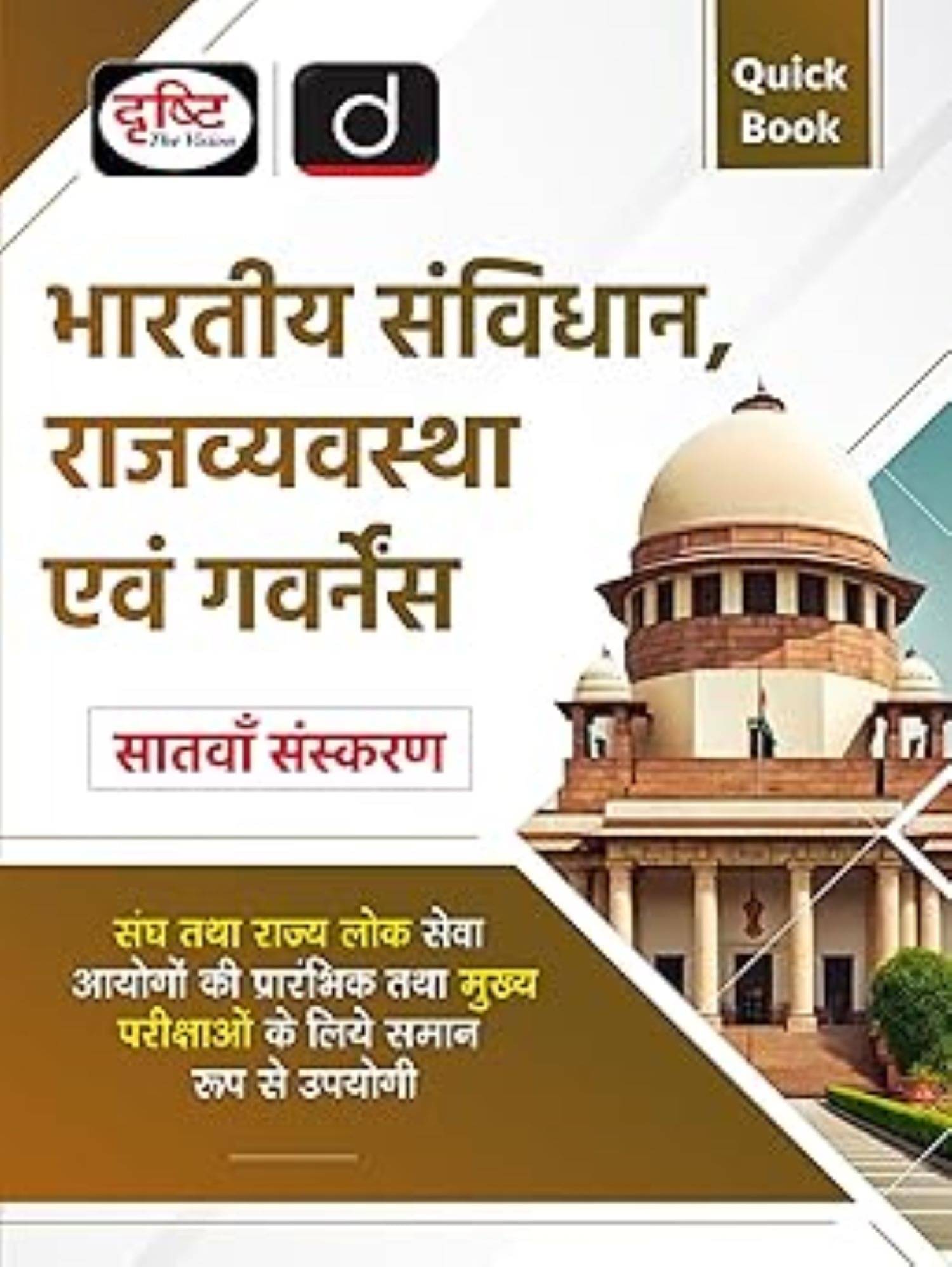 Bhartiya Samvidhan Evam Rajvyavastha 7th Edition Bhartiya Samvidhan Evam Rajvyavastha 7th Edition
