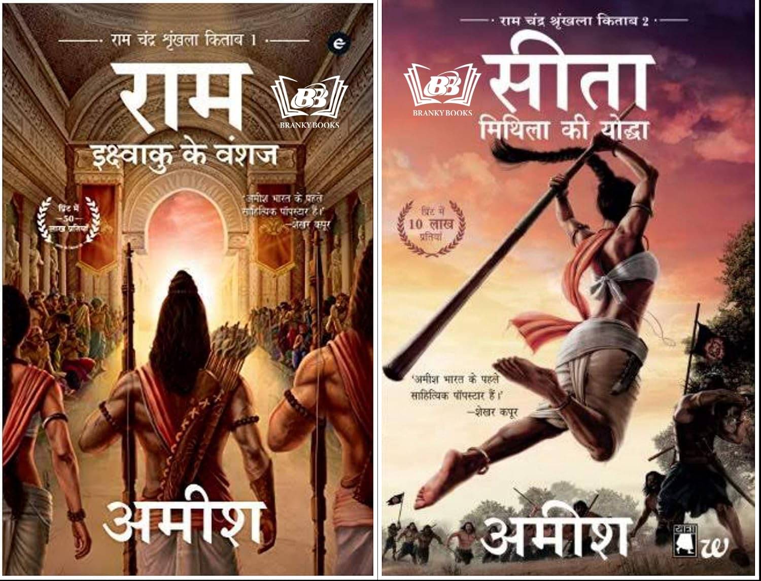 ( Combo Of 2 Books ) Ram & Sita in Hindi Book Paperback By Amish ( Combo Of 2 Books ) Ram & Sita in Hindi Book Paperback By Amish