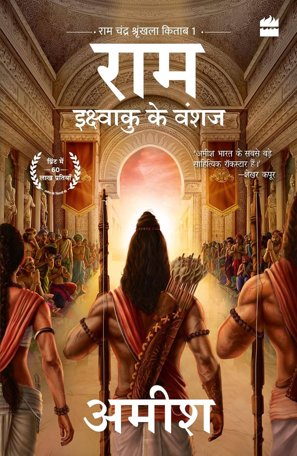 Ikshvaku Ke Vanshaj (Ram Hindi Scion of Ikshvaku) Paperback – 15 March 2023 Ikshvaku Ke Vanshaj (Ram Hindi Scion of Ikshvaku) Paperback – 15 March 2023