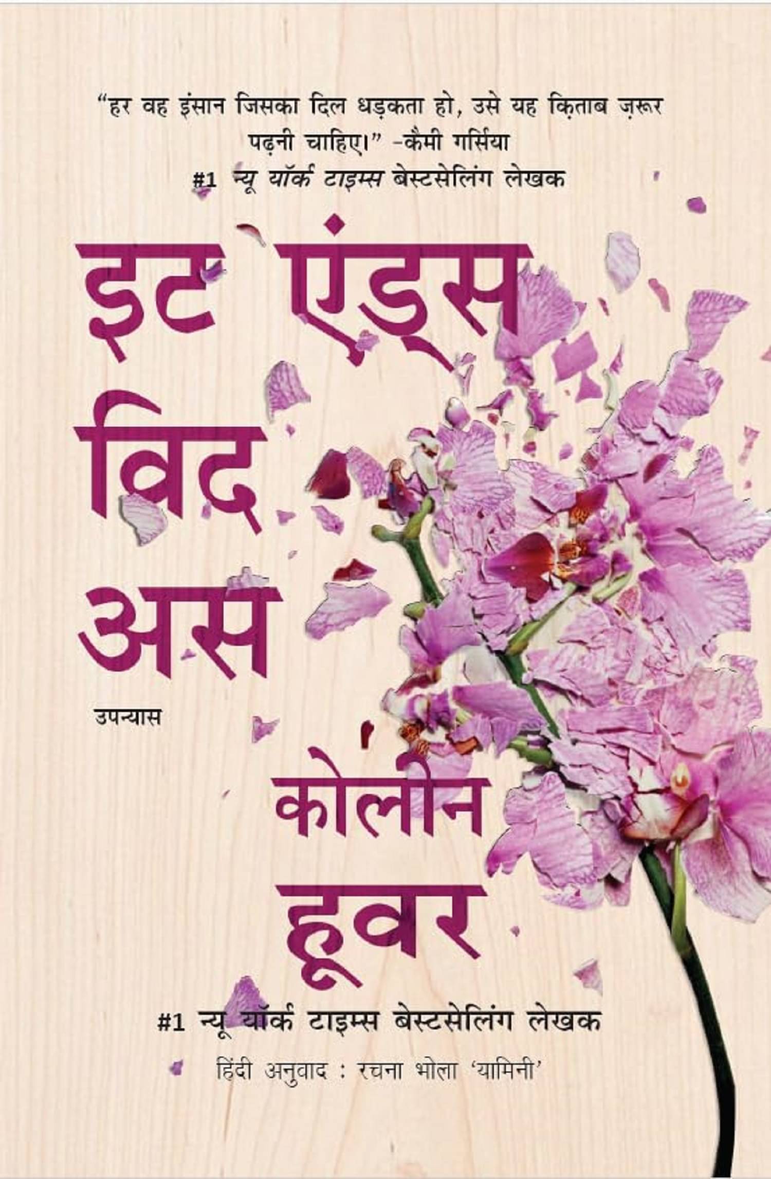 It Ends With Us (Hindi Edition) Paperback – 26 September 2023 It Ends With Us (Hindi Edition) Paperback – 26 September 2023