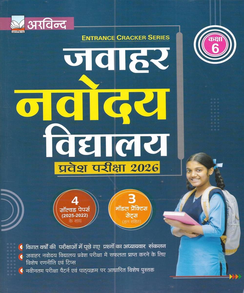 Jawahar Navodaya Vidyalaya Entrance Exam 2026 Class 6 Solved Papers (2025-22) And 3 Practice Sets In Hindi Jawahar Navodaya Vidyalaya Entrance Exam 2026 Class 6 Solved Papers (2025-22) And 3 Practice Sets In Hindi