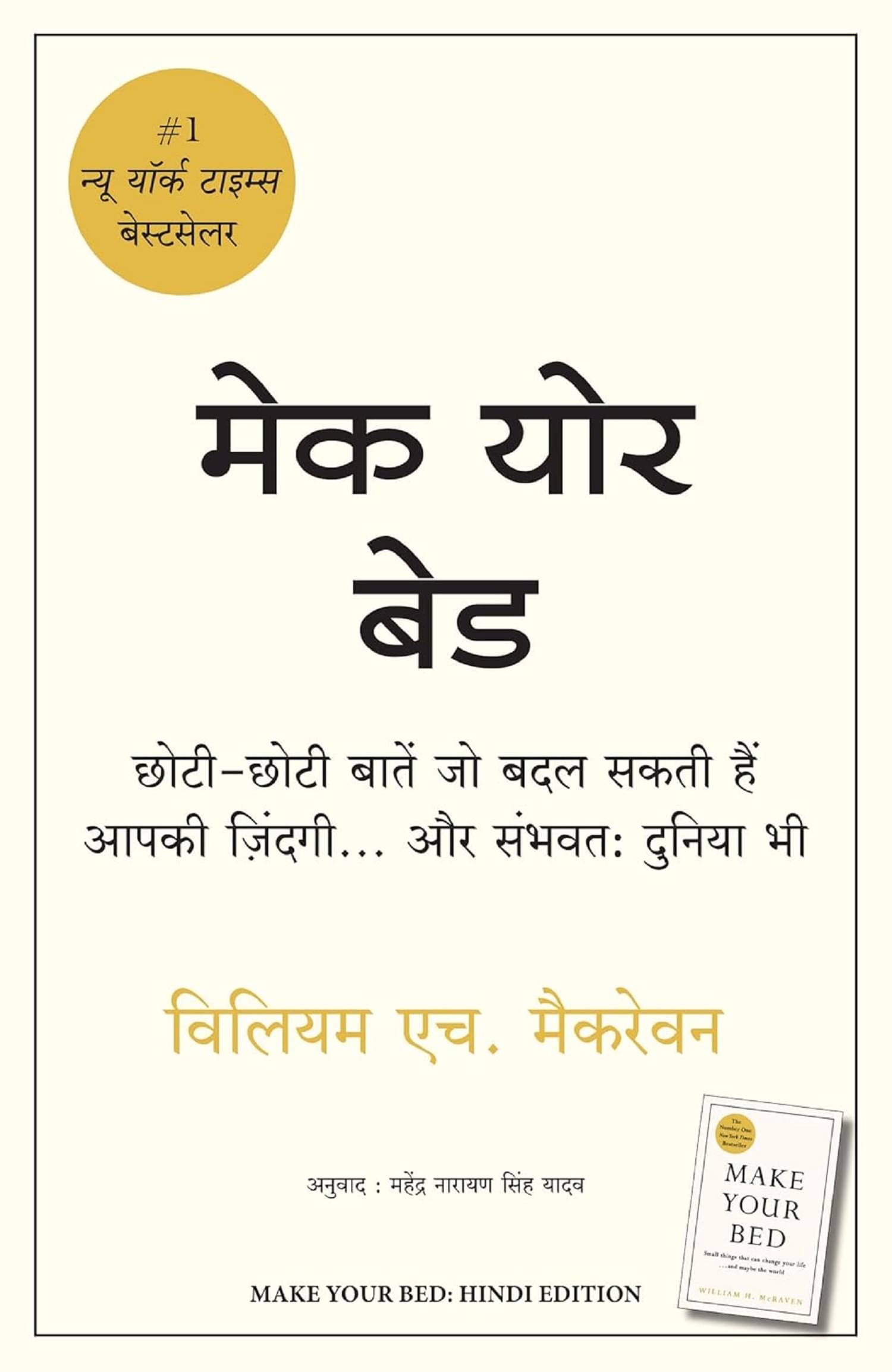     			Make Your Bed (Hindi) Paperback – 25 April 2023