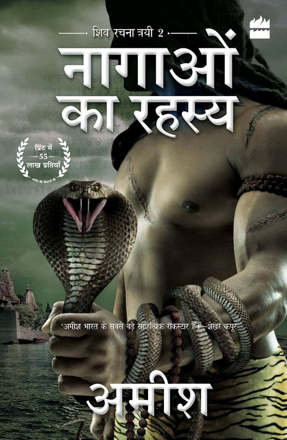Nagaon Ka Rahasya (The Secret of the Nagas) Paperback – 20 January 2023     			Nagaon Ka Rahasya (The Secret of the Nagas) Paperback – 20 January 2023