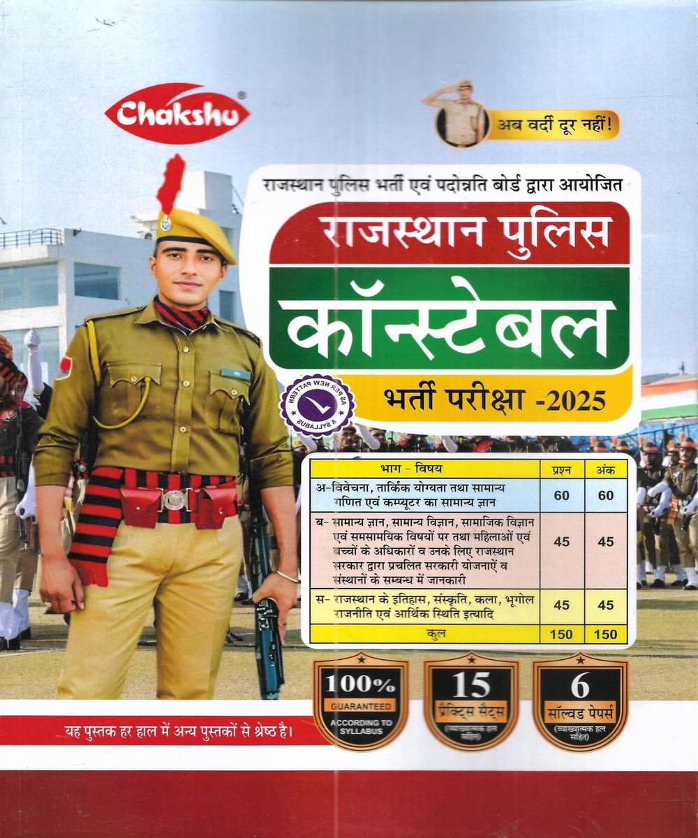 Rajasthan Police Constable 2025 Practice Sets & Solved Papers In Hindi Rajasthan Police Constable 2025 Practice Sets & Solved Papers In Hindi