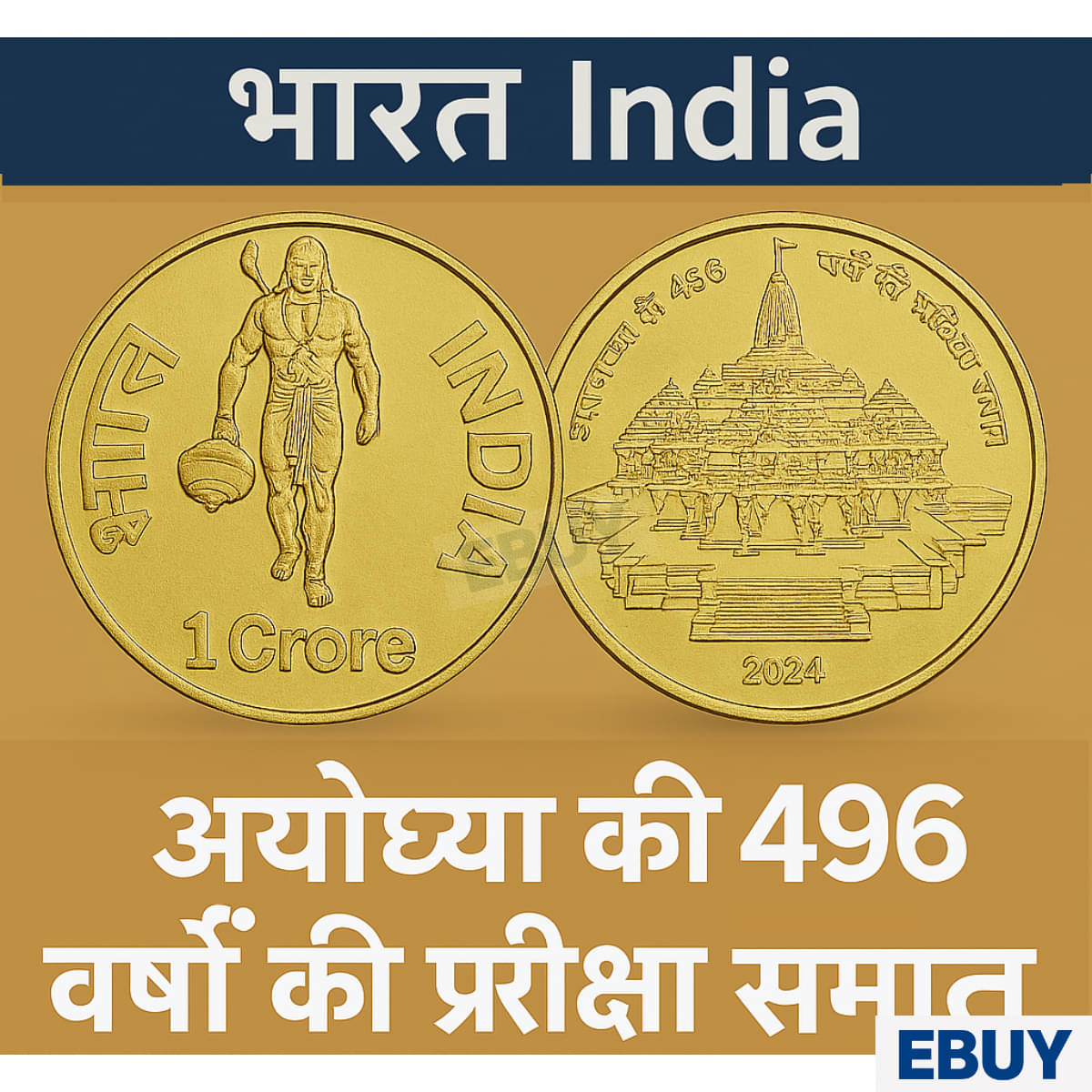 Rare 1 Crore Rupees 2024 Ram Mandir, Ayodya ki 496 Varsh ki pratiksha Samapt Gold-Plated India old Coin     			Rare 1 Crore Rupees 2024 Ram Mandir, Ayodya ki 496 Varsh ki pratiksha Samapt Gold-Plated India old Coin