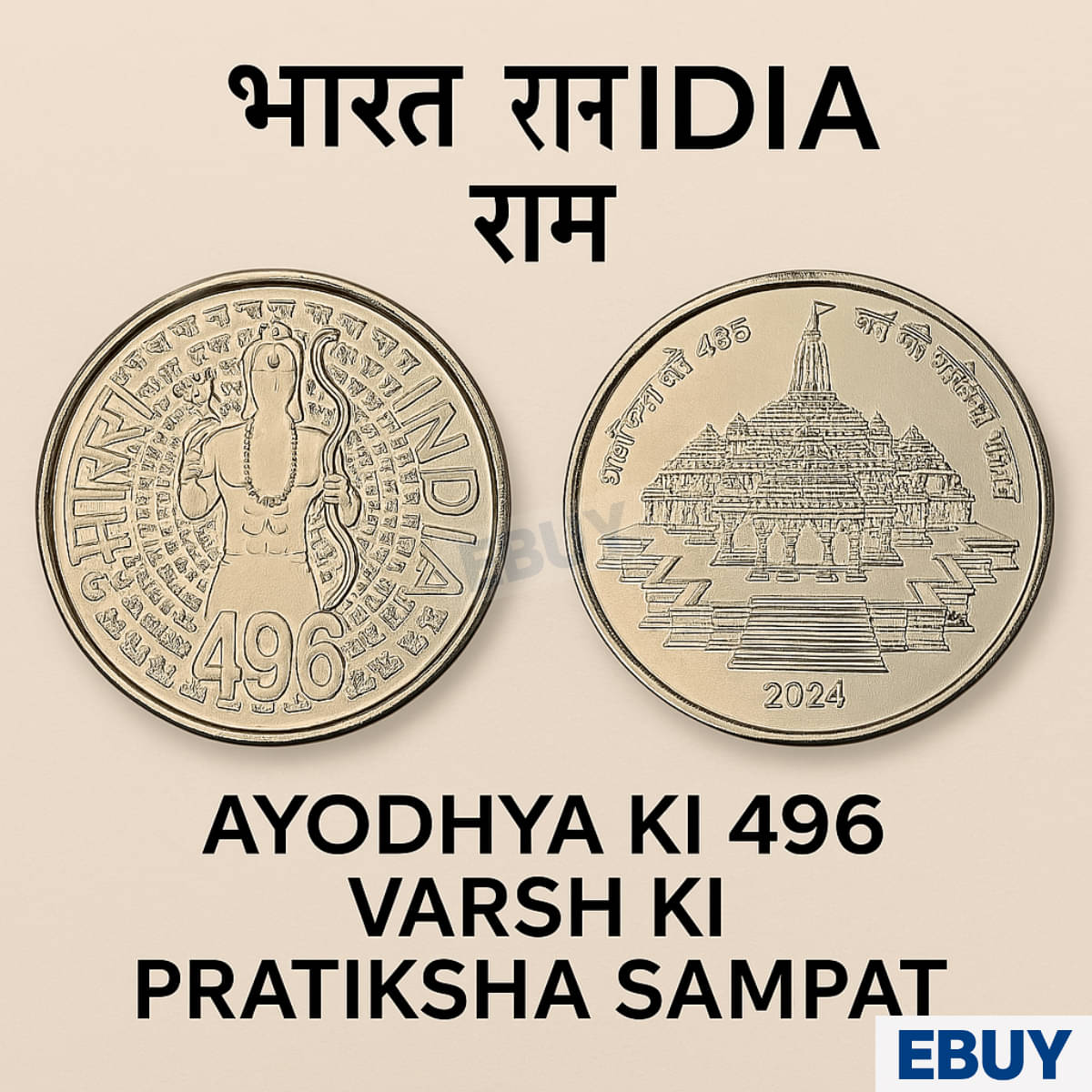 Rare 496 Rupees 2024 Ram Mandir, Ayodya ki 496 Varsh ki pratiksha Samapt Silver-Plated India old Coin Rare 496 Rupees 2024 Ram Mandir, Ayodya ki 496 Varsh ki pratiksha Samapt Silver-Plated India old Coin