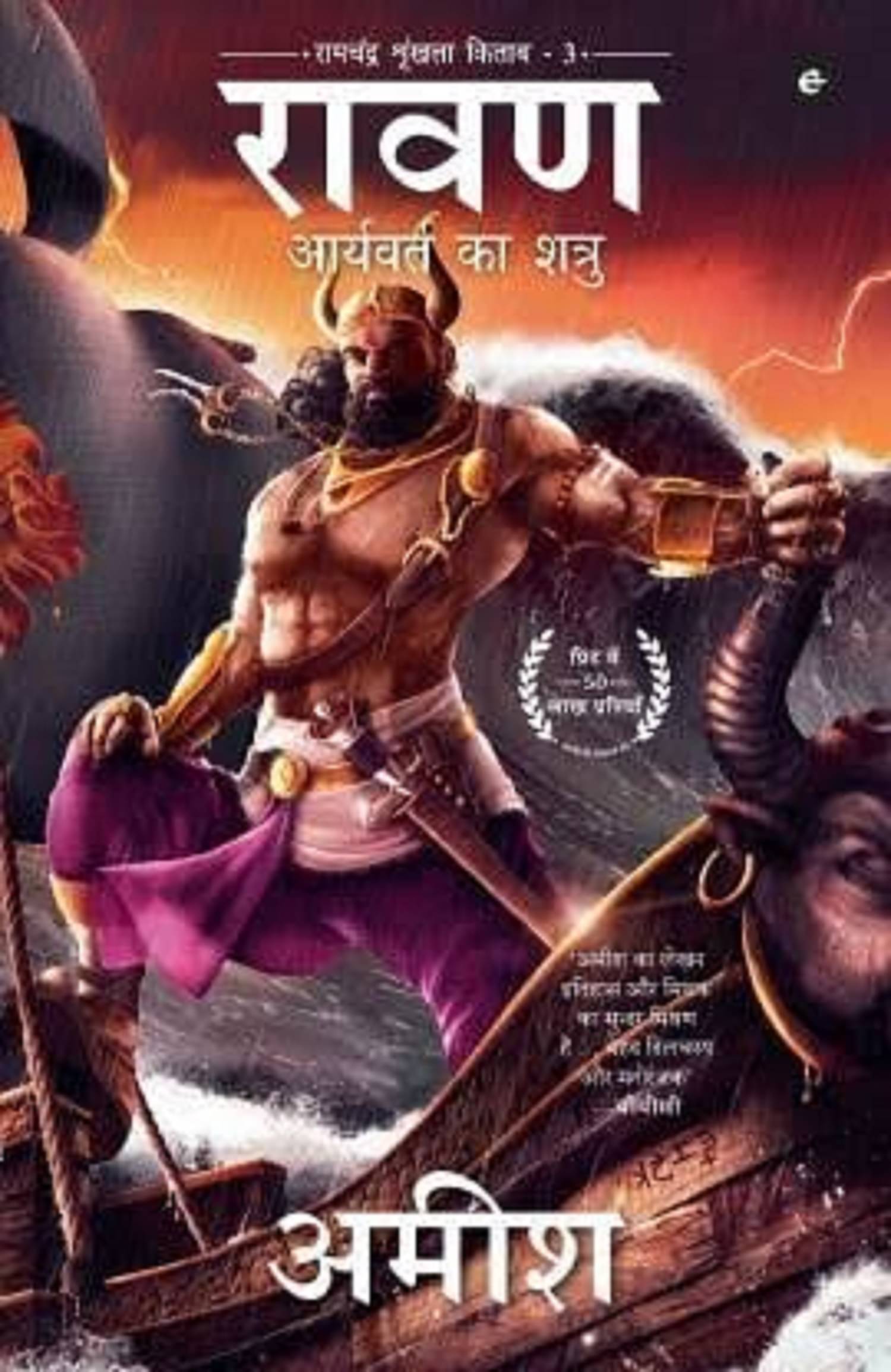     			Ravan (Hindi) Perfect Paperback – 1 January 2019