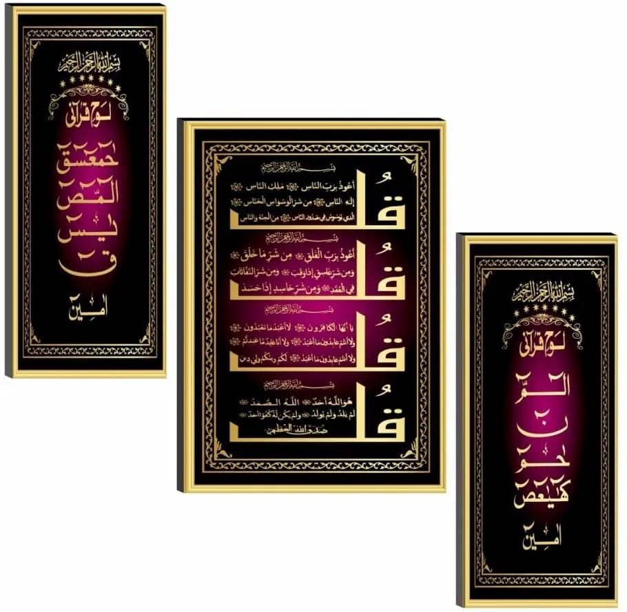 SNDArt Set Of 3 Islamic Religious Wall Paintings For Home Décor Gift Items 12 x 18 inch