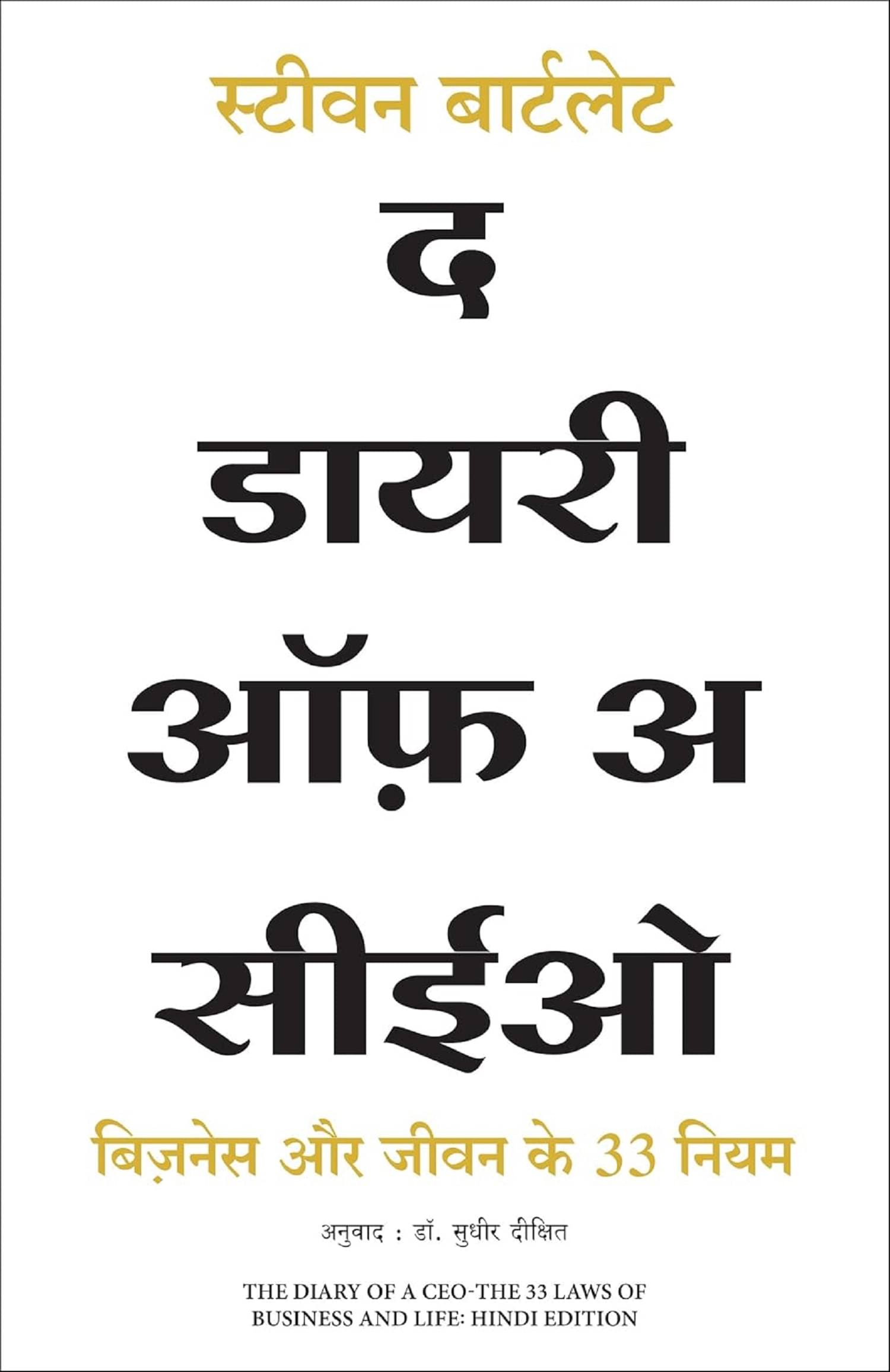 The Diary of a CEO Hindi The 33 Laws of Business and Life (Hindi) Paperback – 25 January 2025 The Diary of a CEO Hindi The 33 Laws of Business and Life (Hindi) Paperback – 25 January 2025