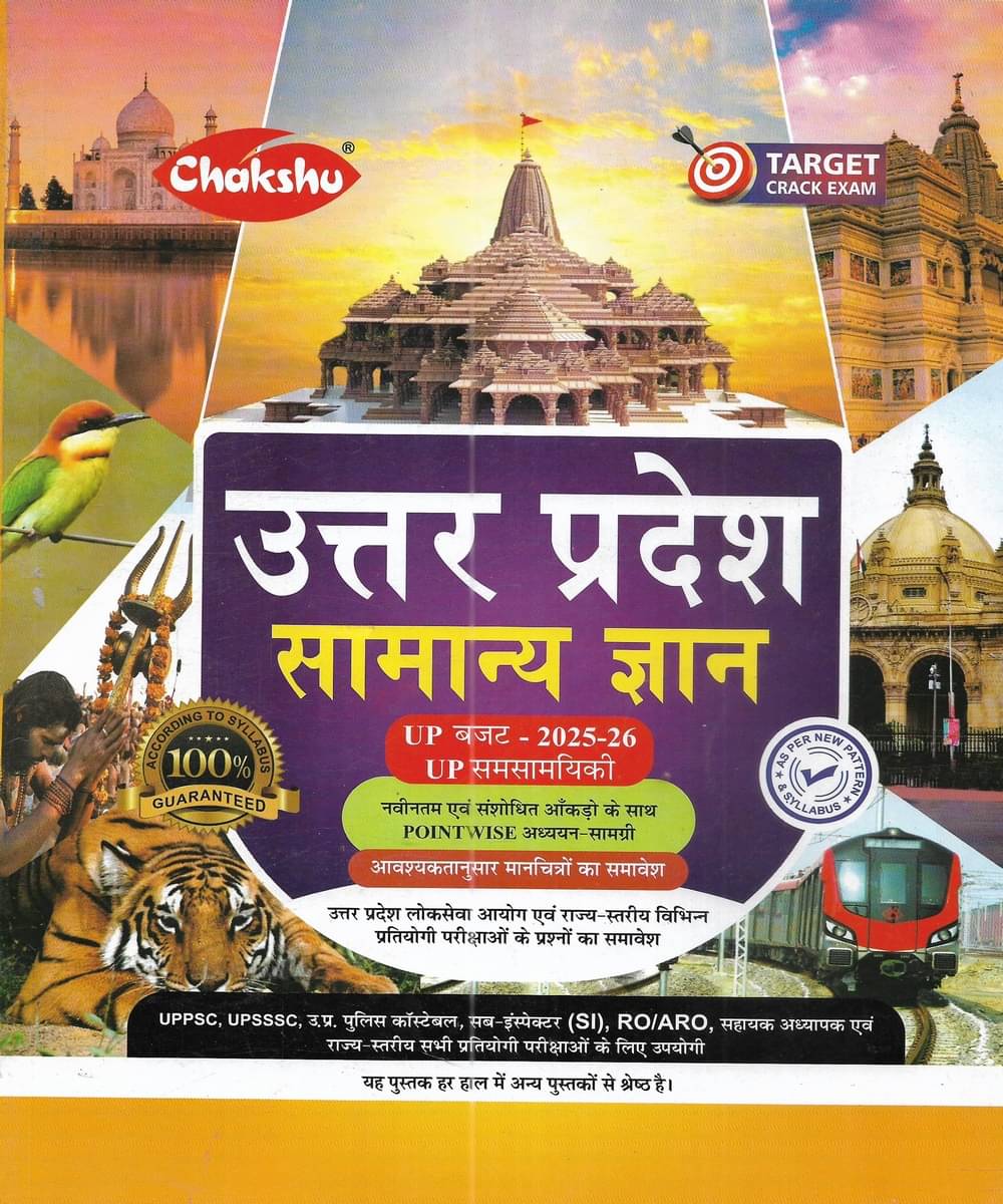 Uttar Pradesh Samanya Gyan / Uttar Pradesh General Knowledge / UP GK 2025-26 In Hindi USEFUL FOR EXAMS UPSSSC UPSC SSC POLICE RAILWAY Etc Uttar Pradesh Samanya Gyan / Uttar Pradesh General Knowledge / UP GK 2025-26 In Hindi USEFUL FOR EXAMS UPSSSC UPSC SSC POLICE RAILWAY Etc