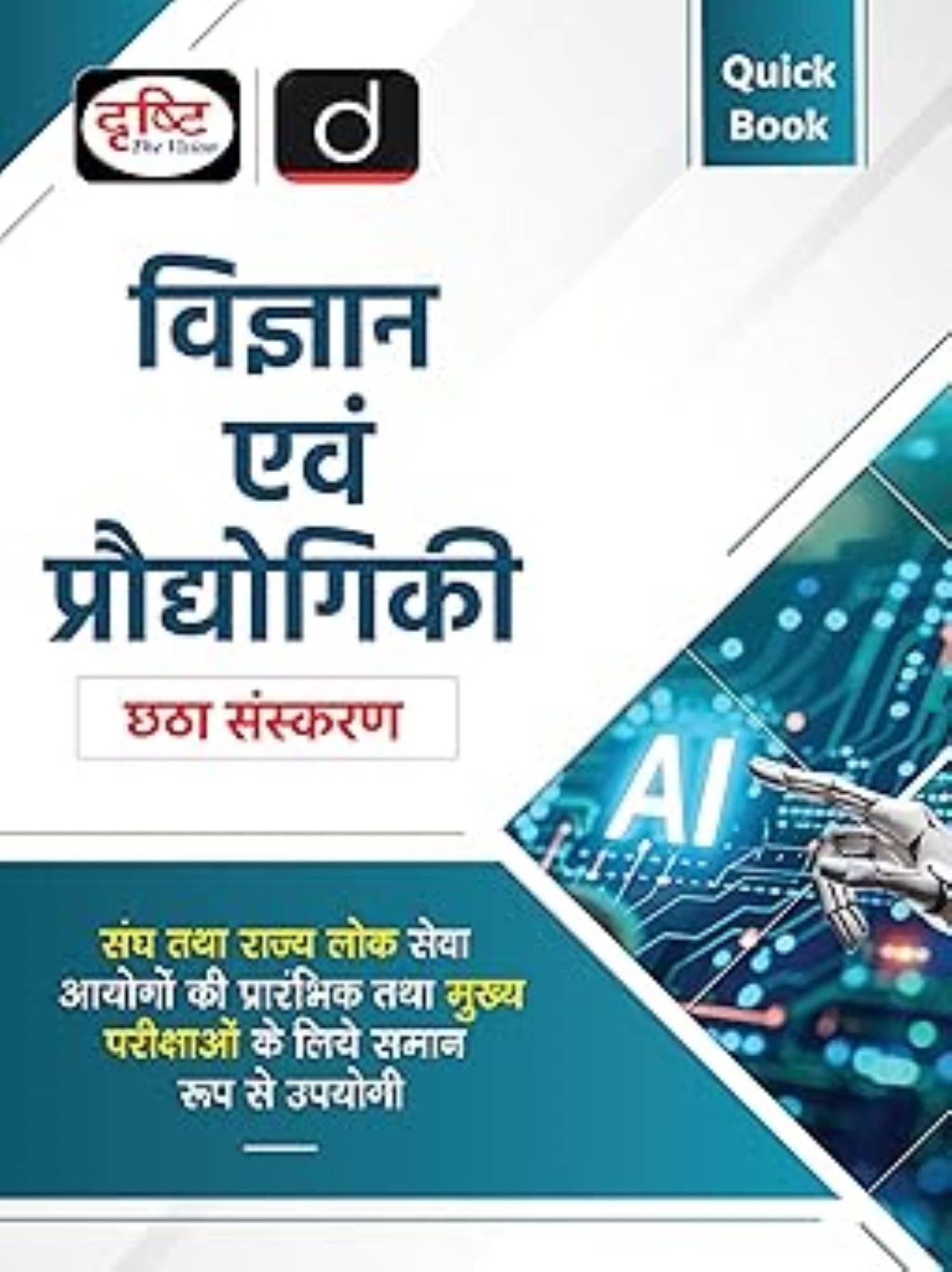 Vigyan Evam Pradyogiki 6th Edition Vigyan Evam Pradyogiki 6th Edition