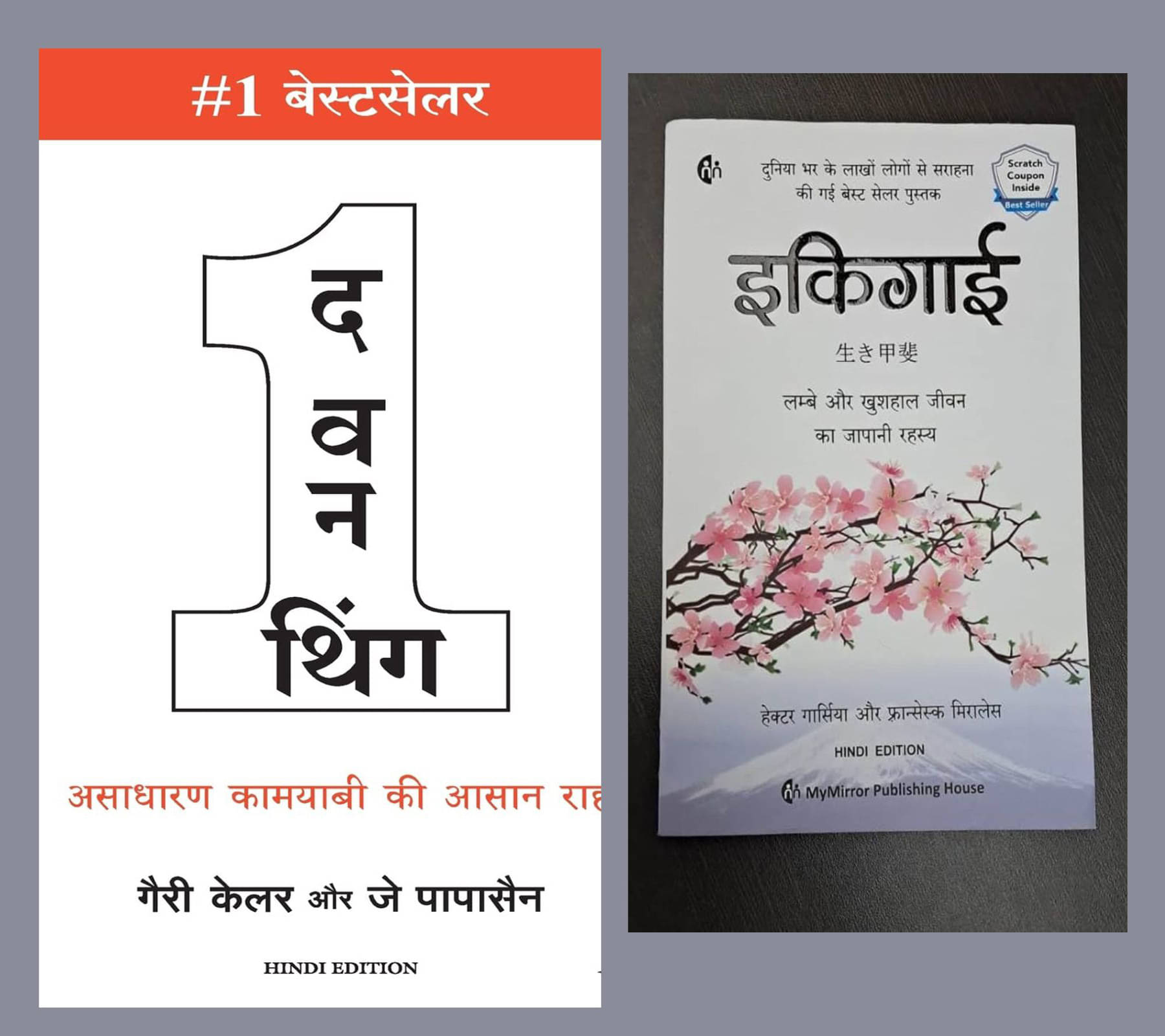     			The One Thing in Hindi and Ikigai in  Hindi
