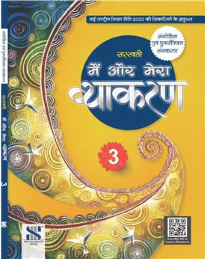SARASWATI MAI AUR MERA VYAKARAN CLASS 3 SARASWATI MAI AUR MERA VYAKARAN CLASS 3
