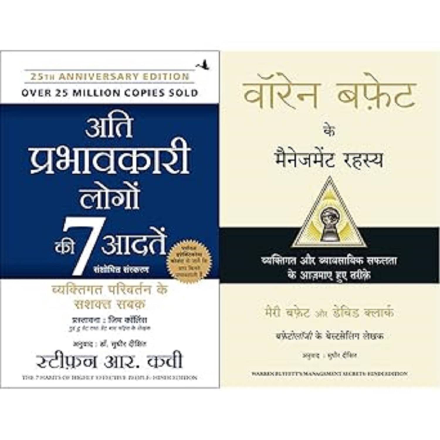     			Ati Prabhavkari Logon Ki 7 Adatein (Hindi) & Warren Buffett ke Management Rahasya (Hindi) Paperback
