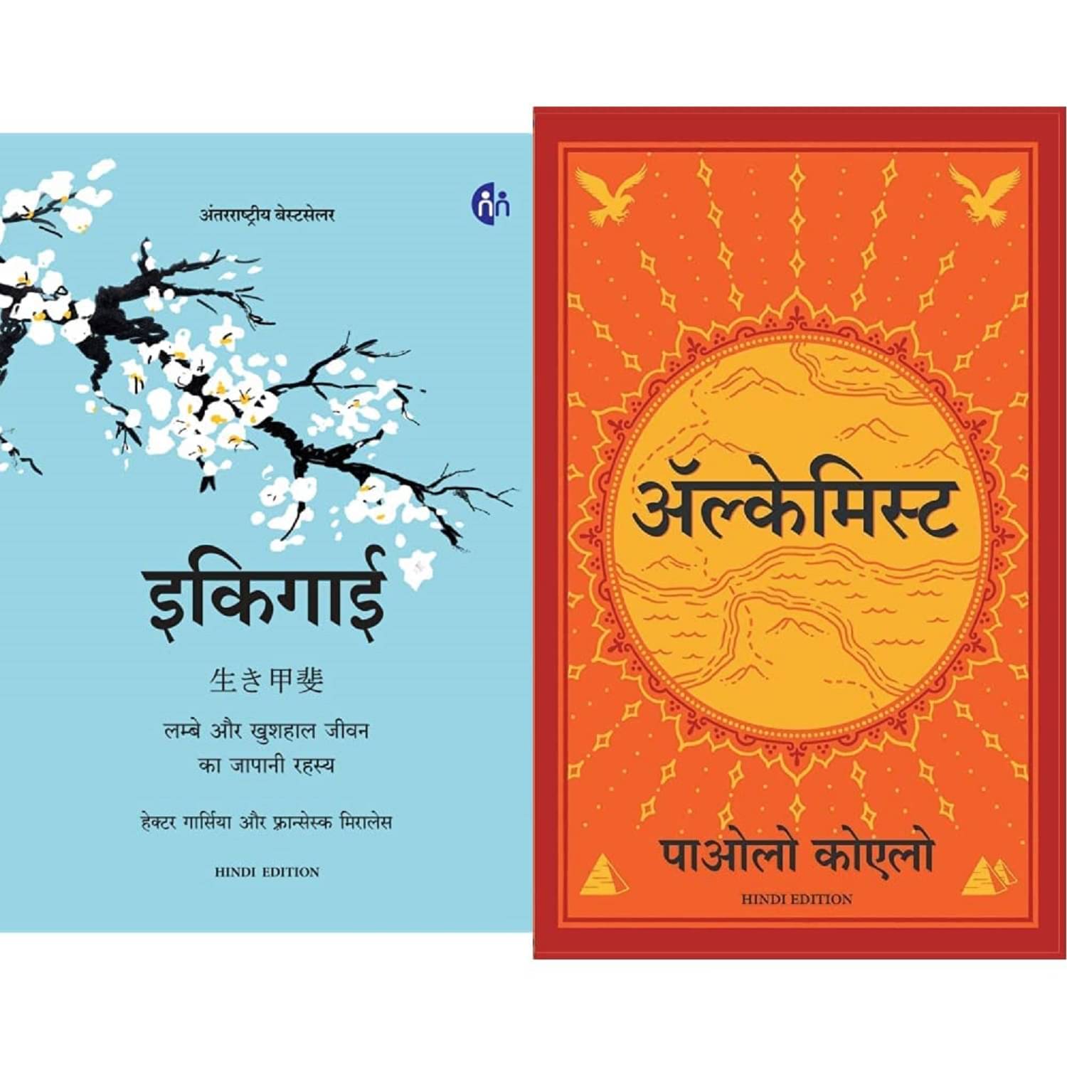 ( Combo Of 2 Book Ikigai Blue & Alchemist Hindi Paperback Book ( Combo Of 2 Book Ikigai Blue & Alchemist Hindi Paperback Book