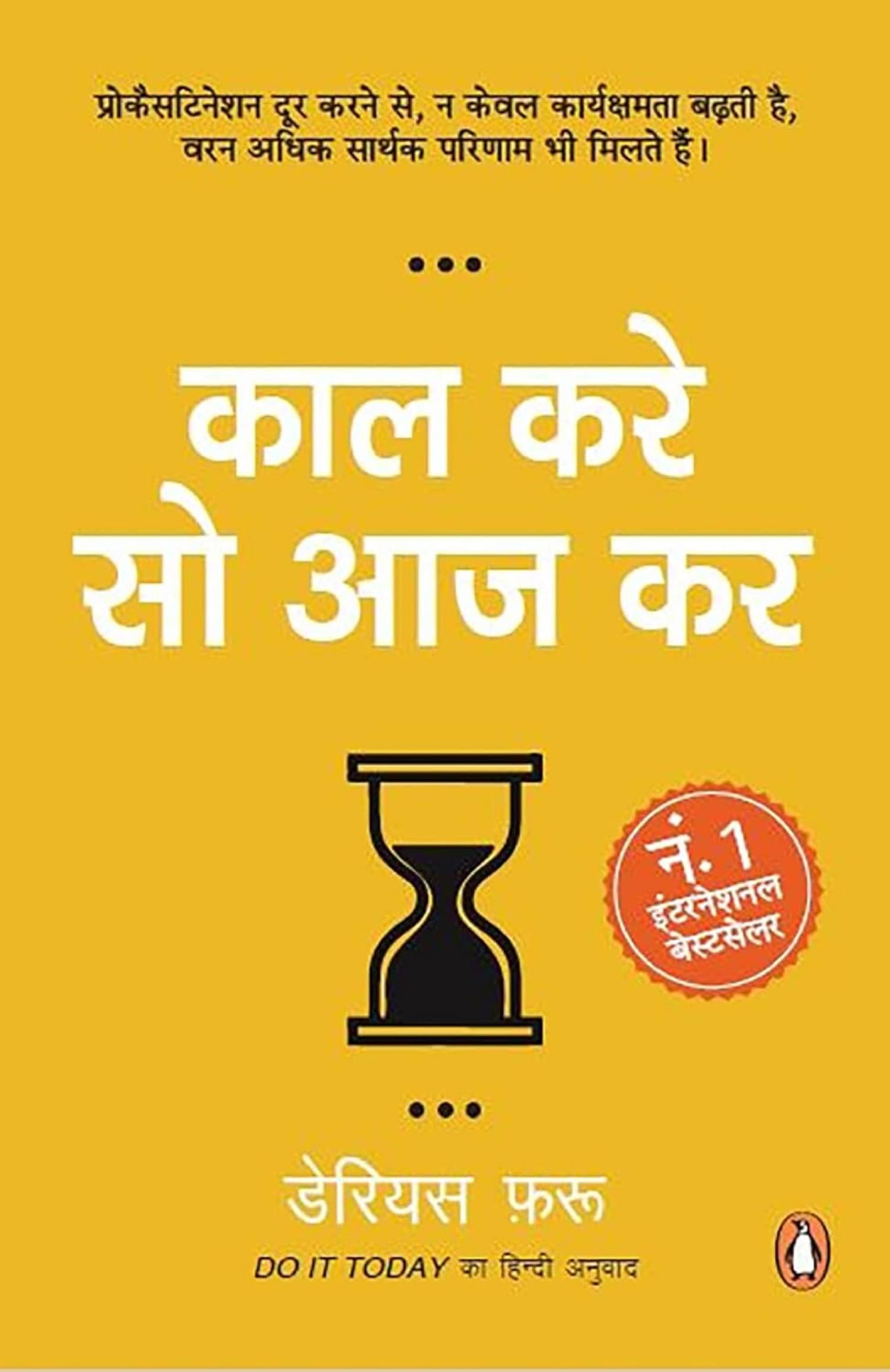 Do It Today Hindi Kaal Kare so Aaj Kar Paperback – 20 September 2022 Do It Today Hindi Kaal Kare so Aaj Kar Paperback – 20 September 2022