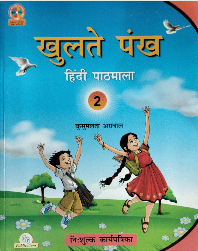     			KHULTE PANKH HINDI PATHMALA CLASS 2