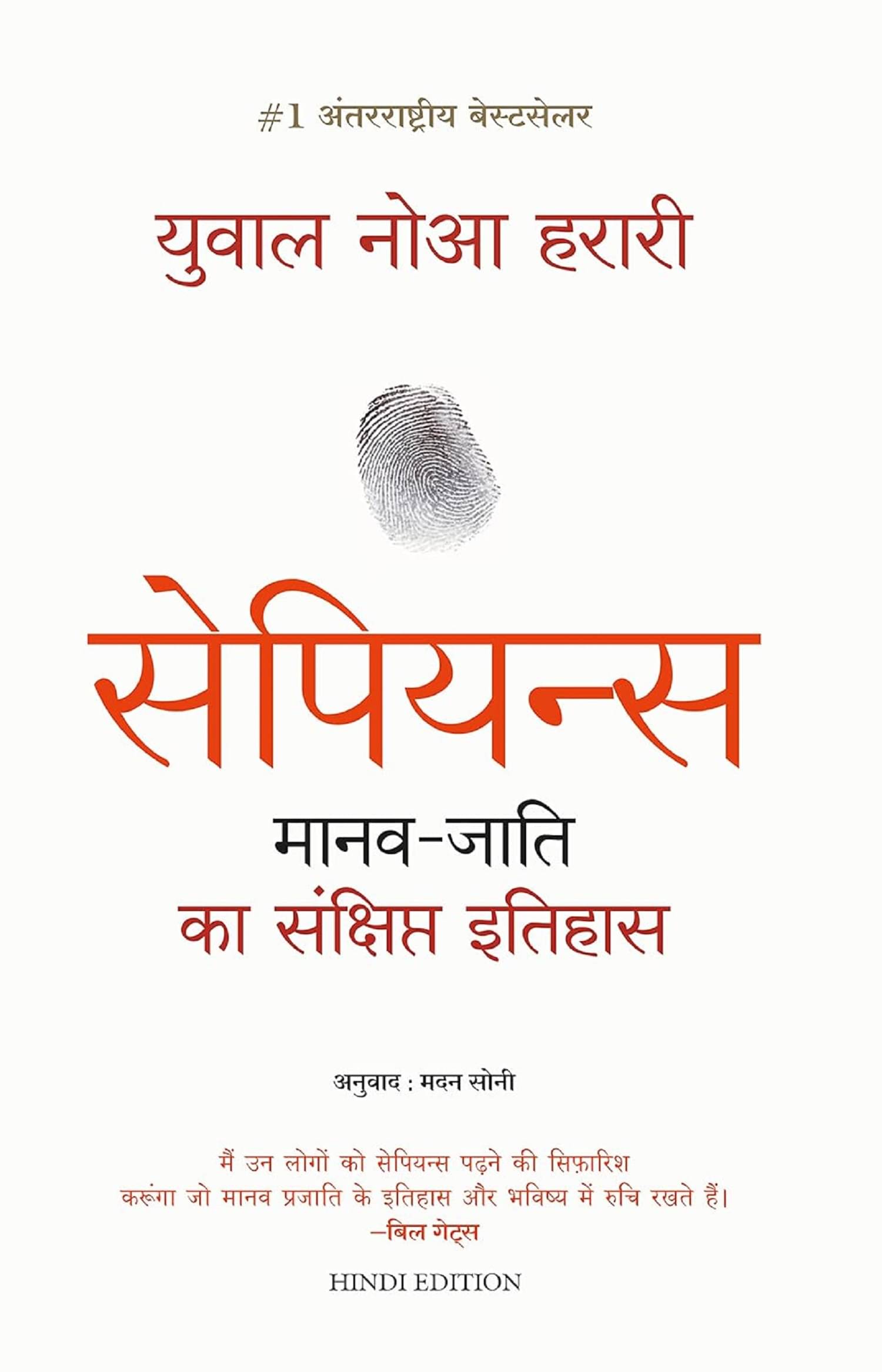 Sapiens: Manav Jati ka Sankshipt Itihas (Hindi) Paperback – Big Book, 15 November 2018 Sapiens: Manav Jati ka Sankshipt Itihas (Hindi) Paperback – Big Book, 15 November 2018