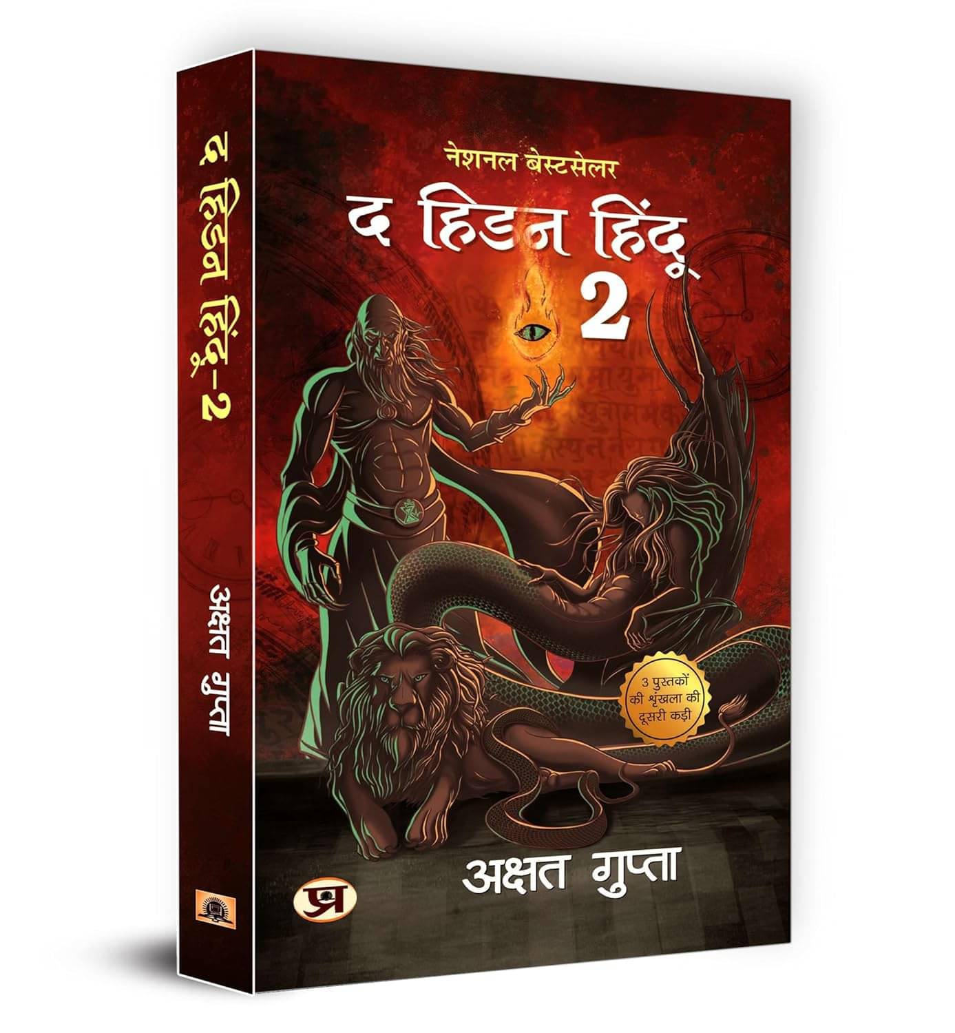     			The Hidden Hindu 2 (Hidden Hindu Story from our Ancient Indian Mythology) Hindi Translation of Hidden Hindu Part 2 Paperback – 15 July 2023