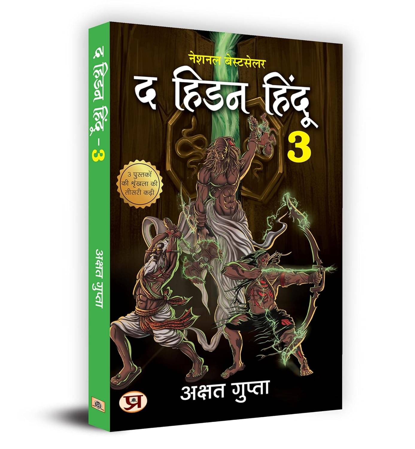     			The Hidden Hindu Book 3 "द हिडन हिंदू-3" - अक्षत गुप्ता 3rd Book of Hidden Hindu Triology (Hindi Version) - Akshat Gupta Paperback – 15 October 2023