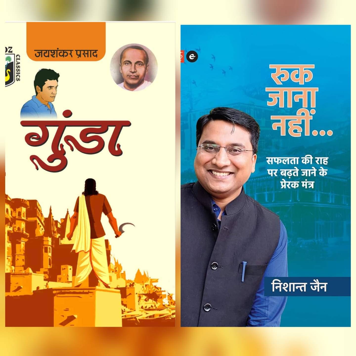     			( Combo Of 2 Books ) Gunda & Ruk Jaana Nahin  - Hindi Short Stories Book Hindi Edition By Multi Author