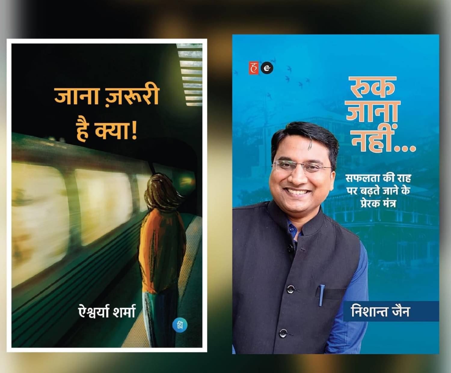     			( Combo Of 2 Books ) Jaana Jaruri Hai Kya & Ruk Jaana Nahin  - Hindi Short Stories Book Hindi Edition By Multi Author