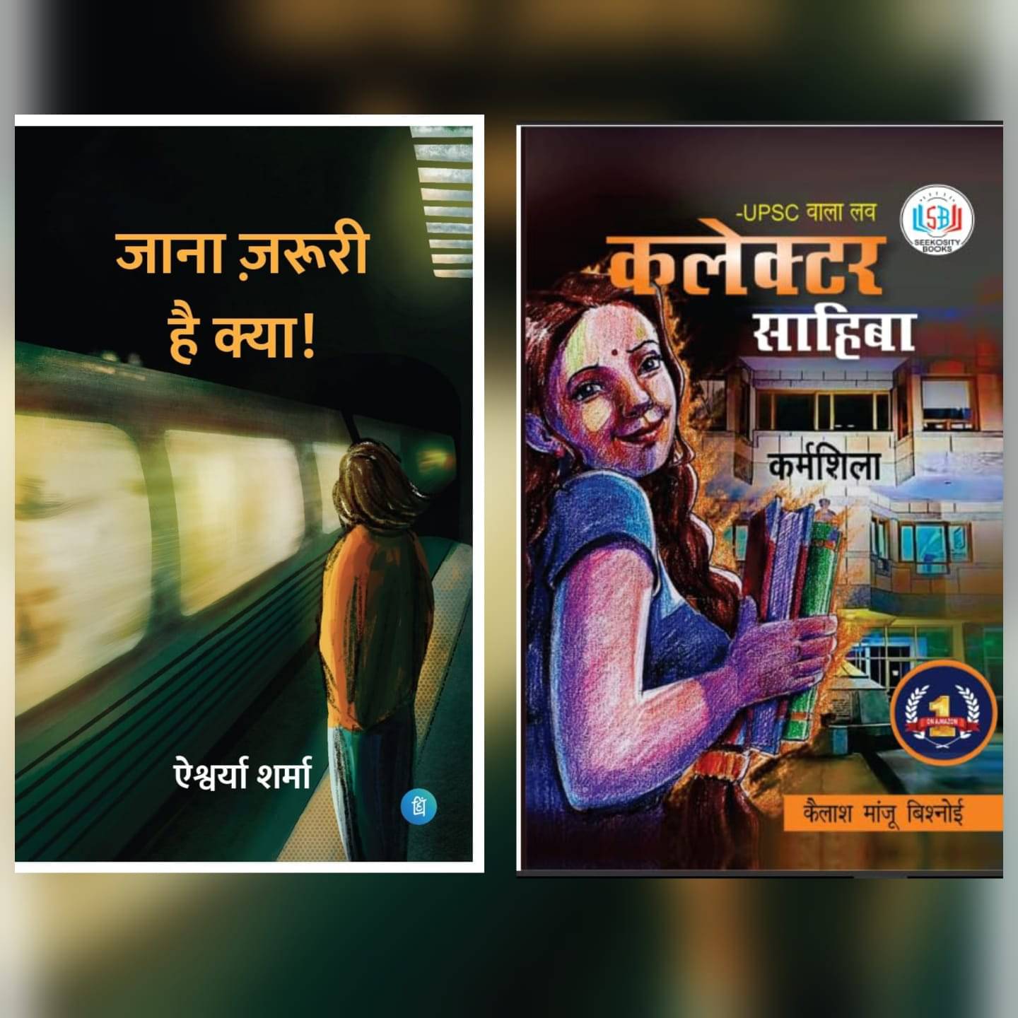 ( Combo Of 2 Books ) Jaana Jaruri Hai Kya & SUPSC Wala Love: Collector Sahiba Part 1 Hindi Poetry Book Perfect Paperback By Multi Author ( Combo Of 2 Books ) Jaana Jaruri Hai Kya & SUPSC Wala Love: Collector Sahiba Part 1 Hindi Poetry Book Perfect Paperback By Multi Author