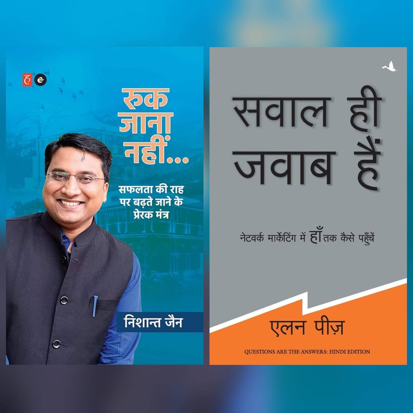 ( Combo Of 2 Books ) Ruk Jaana Nahin & Sawal Hi Jawab Hain Hindi Poetry Book Perfect Paperback By Multi Author ( Combo Of 2 Books ) Ruk Jaana Nahin & Sawal Hi Jawab Hain Hindi Poetry Book Perfect Paperback By Multi Author