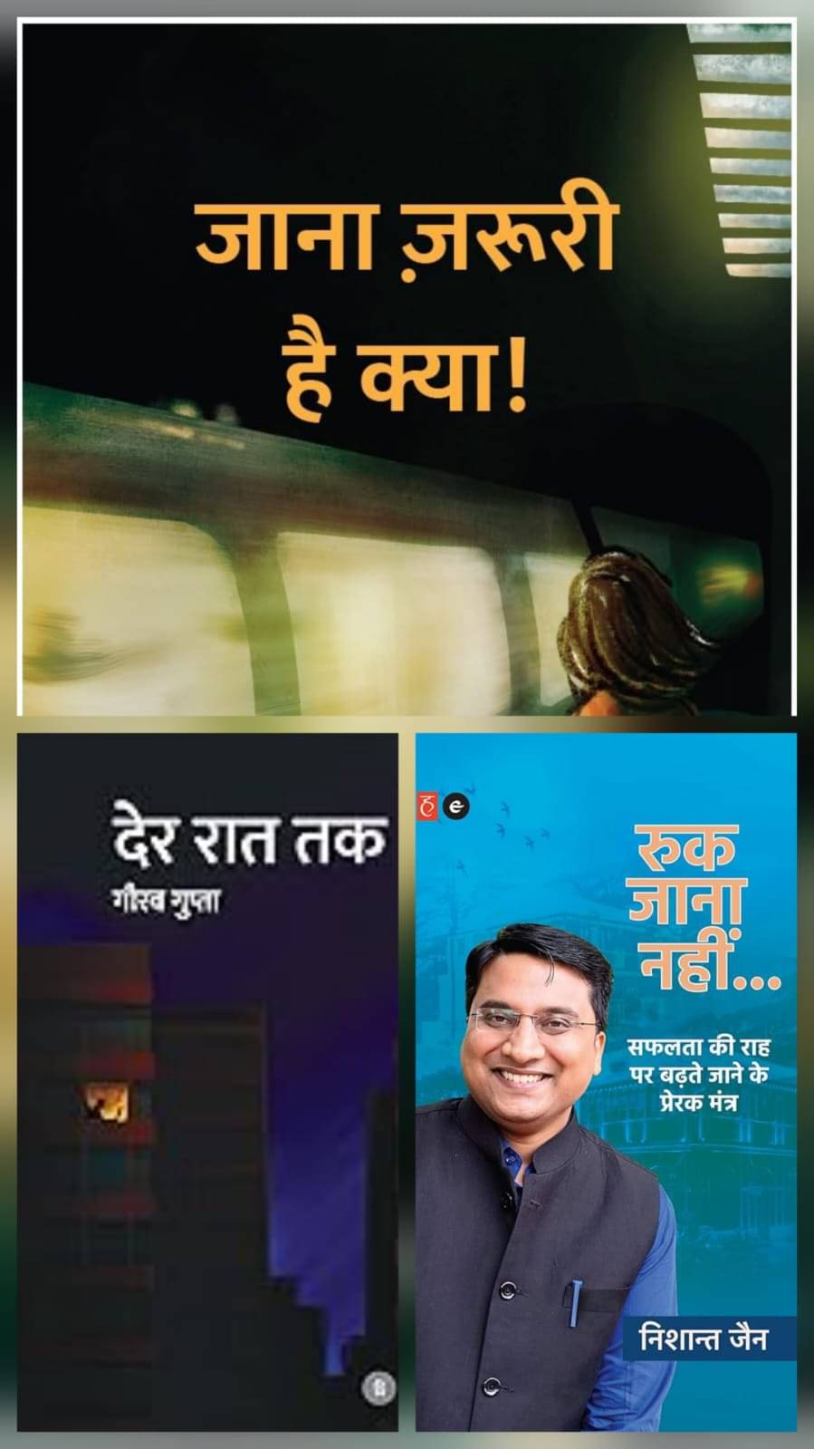     			( Combo Of 3 Books ) Jaana Jaruri Hai Kya & Ruk Jaana Nahin & Der Raat Tak - Hindi Short Stories Book Hindi Edition By Multi Author