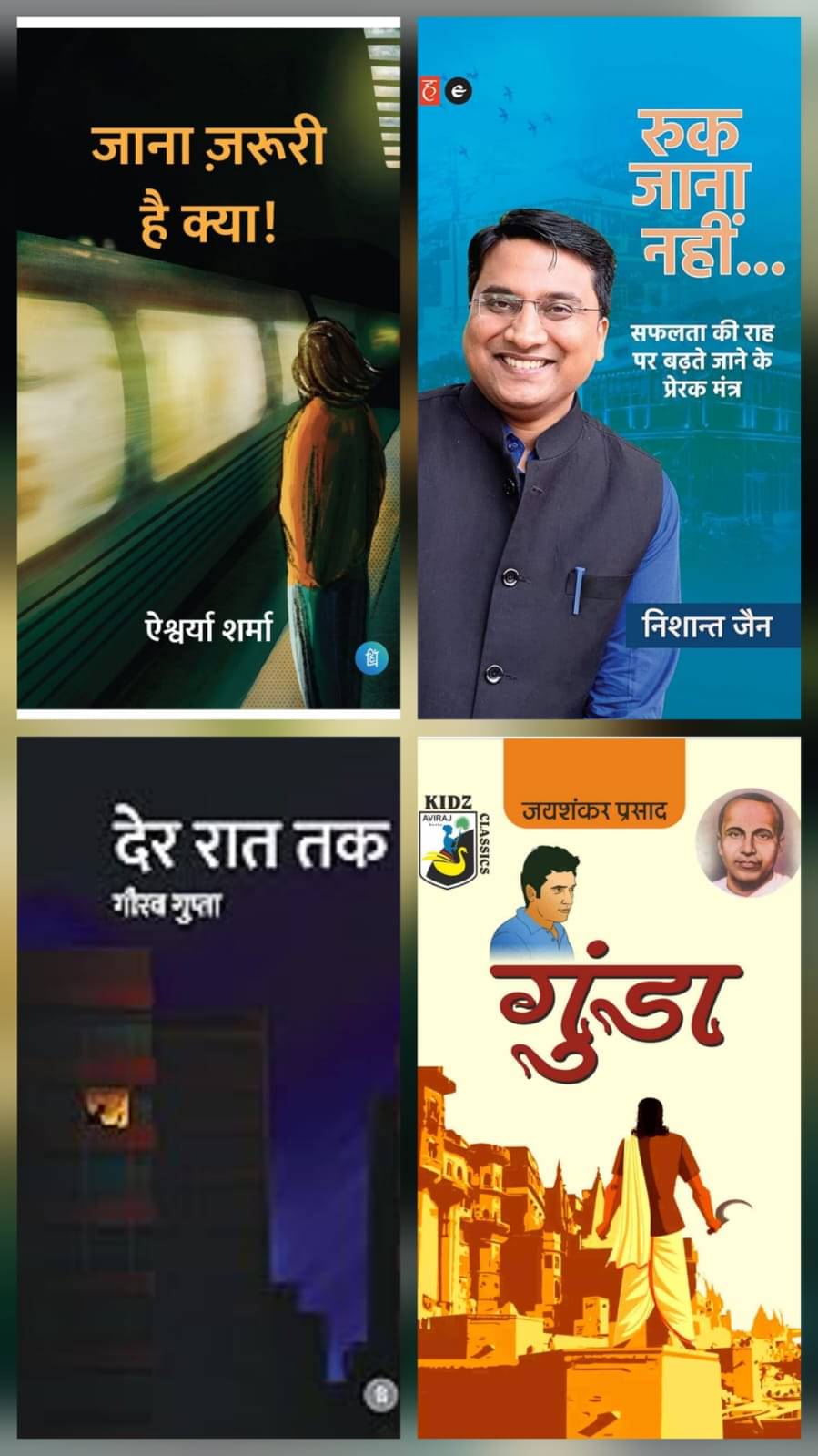     			( Combo Of 4 Books ) Jaana Jaruri Hai Kya & Ruk Jaana Nahin & Der Raat Tak & Gunda - Hindi Short Stories Book Hindi Edition By Multi Author