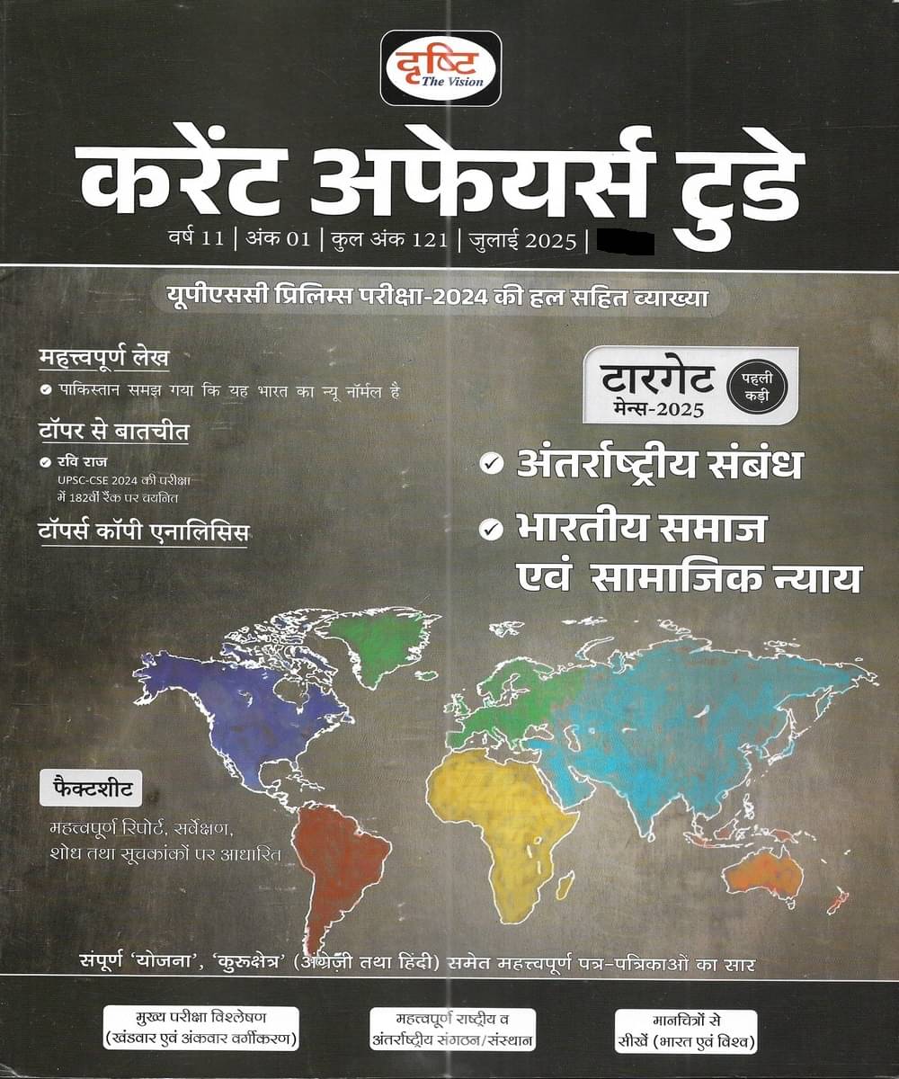     			Current Affairs Today July 2025 In Hindi