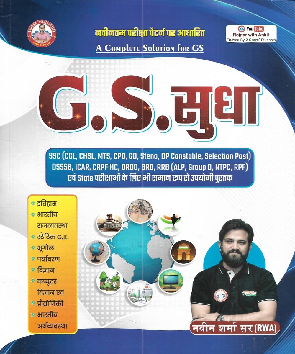     			General Studies ( GS ) 2025-26 In Hindi (Colour Pages) Useful For SSC Railway Police DSSSB ICAR CRPF DRDO BRO Etc