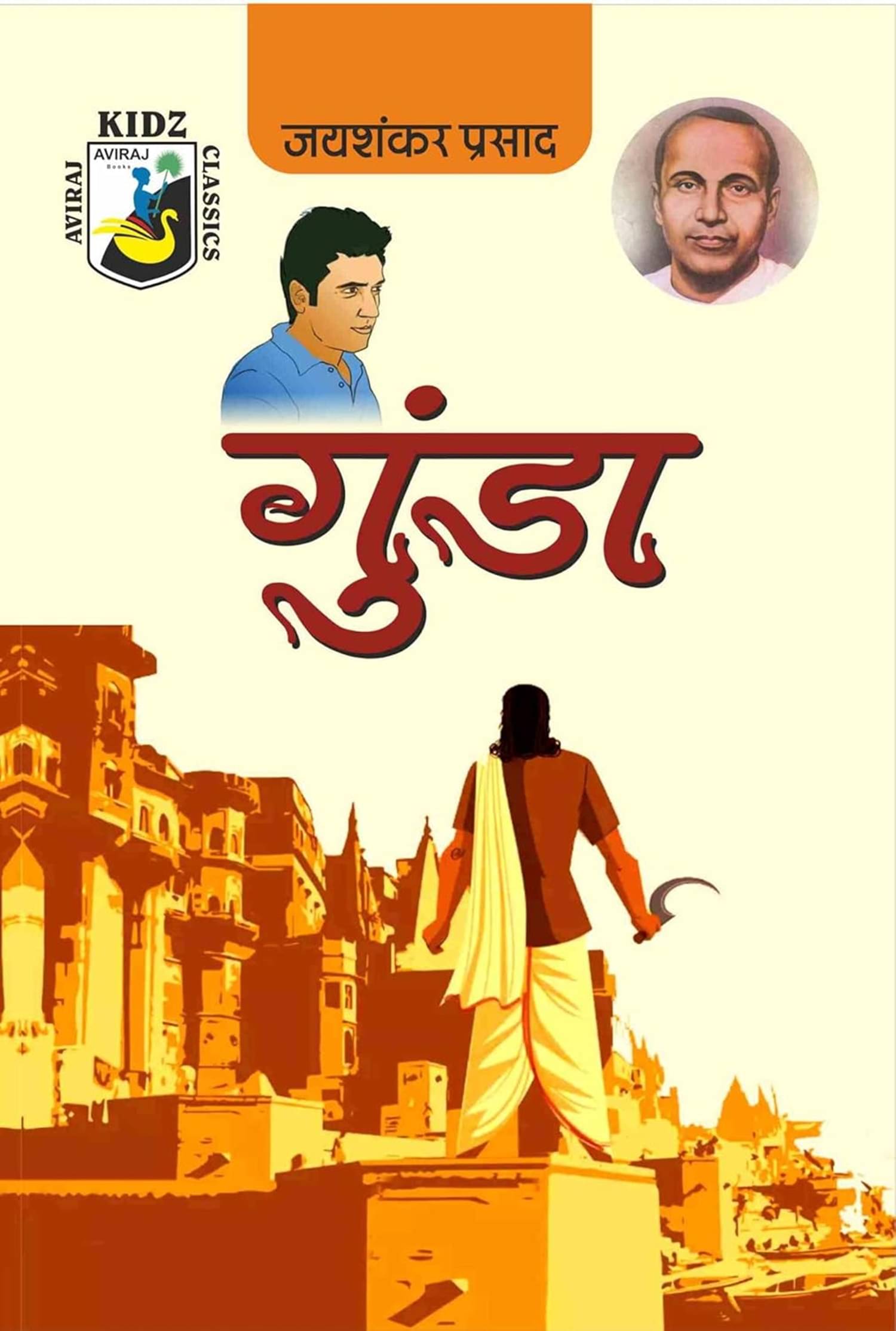     			Gunda Paperback by Jaishankar Prasad (Author) By Jaishankar Prasad