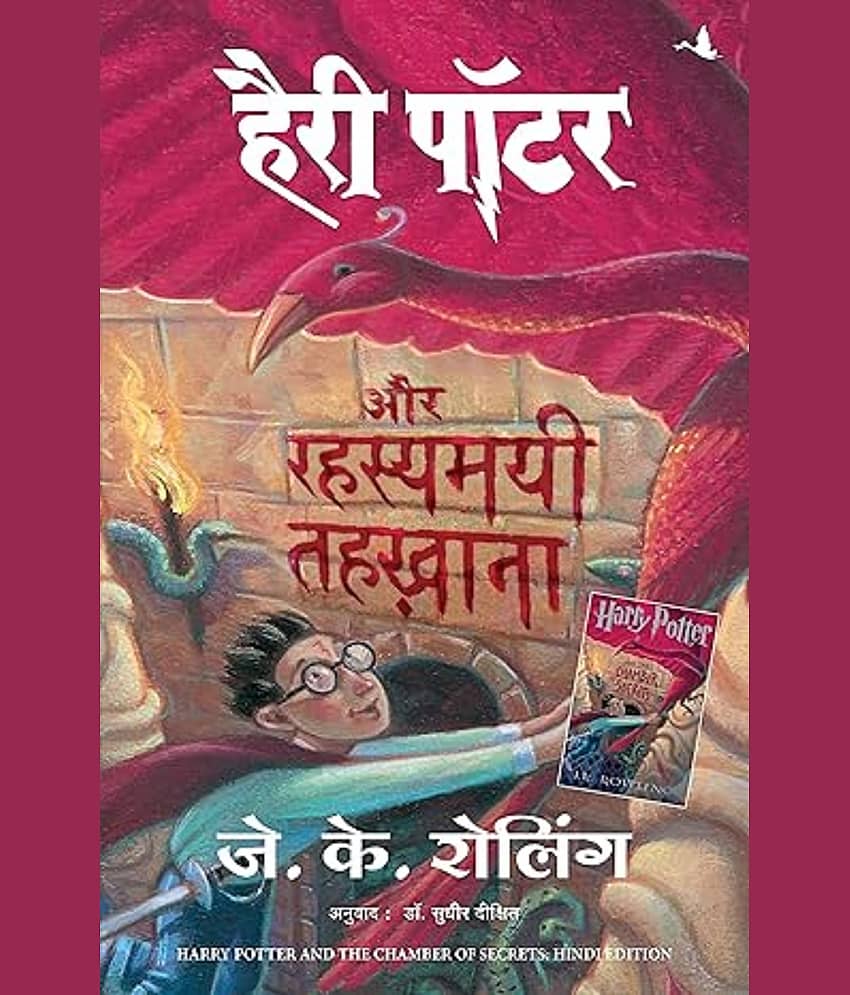 Harry Potter Aur Rahasyamayee Tehkhana - Part 2 (Hindi edition of Harry Potter & The Chamber of Secrets) Paperback – 11 July 2005 - Stationery | Buy online on ZillyBuy