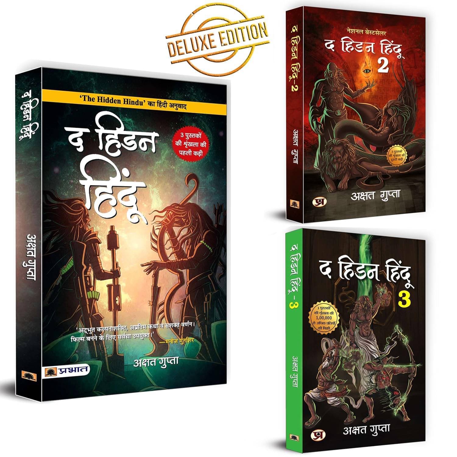 ( Set of 3 Books ) The Hidden Hindu Part 1 & 2 & 3 Hindi Edition Book Paperback By Akshat Gupta ( Set of 3 Books ) The Hidden Hindu Part 1 & 2 & 3 Hindi Edition Book Paperback By Akshat Gupta
