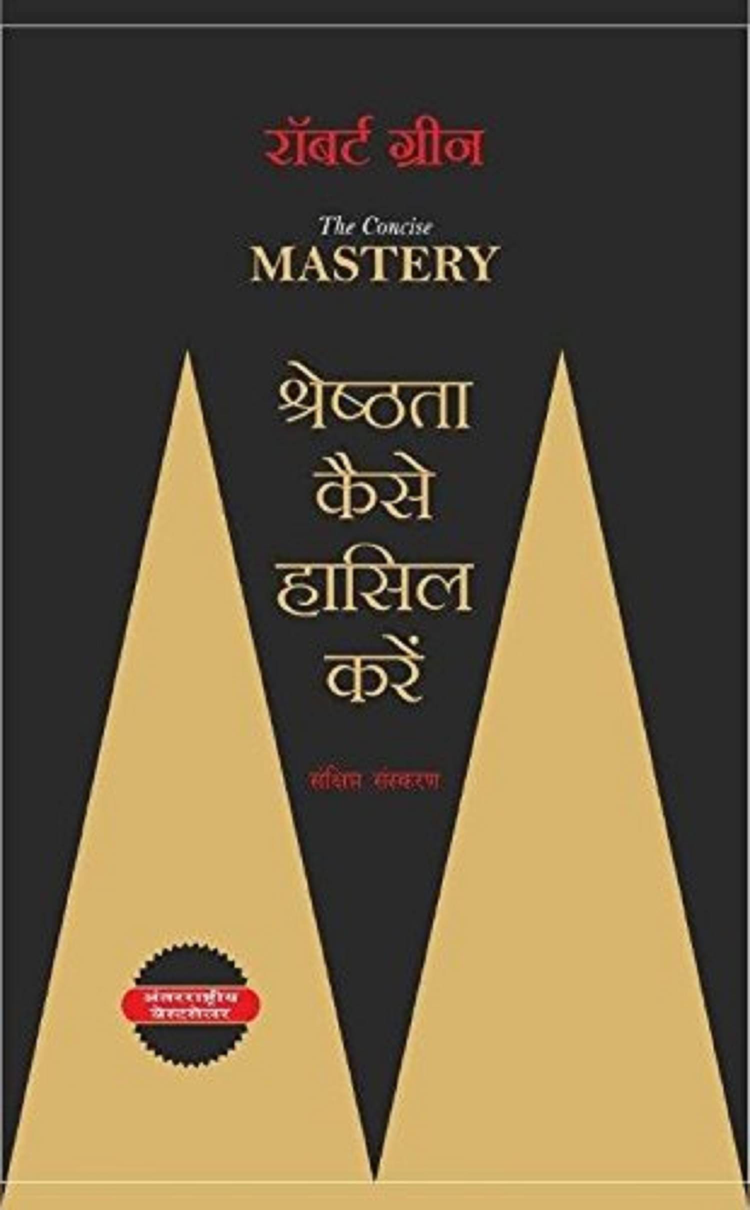 THE CONCISE MASTERY HINDI - SHRESHTATA KAISE HASEEL KARE Paperback – 27 May 2016 THE CONCISE MASTERY HINDI - SHRESHTATA KAISE HASEEL KARE Paperback – 27 May 2016