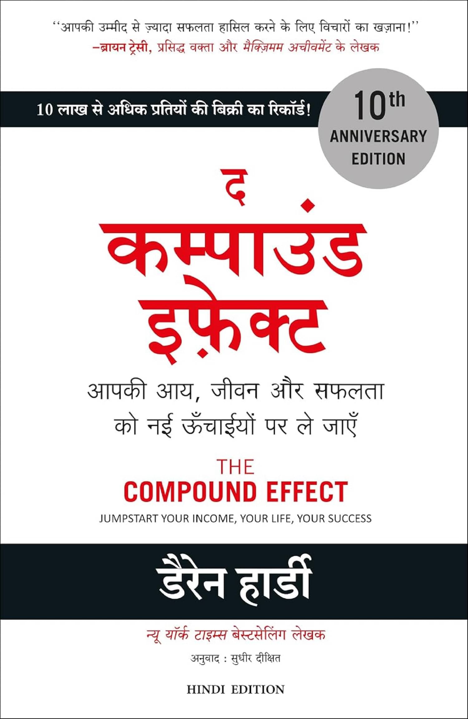 The Compound Effect (Hindi) Paperback – 20 September 2021 The Compound Effect (Hindi) Paperback – 20 September 2021