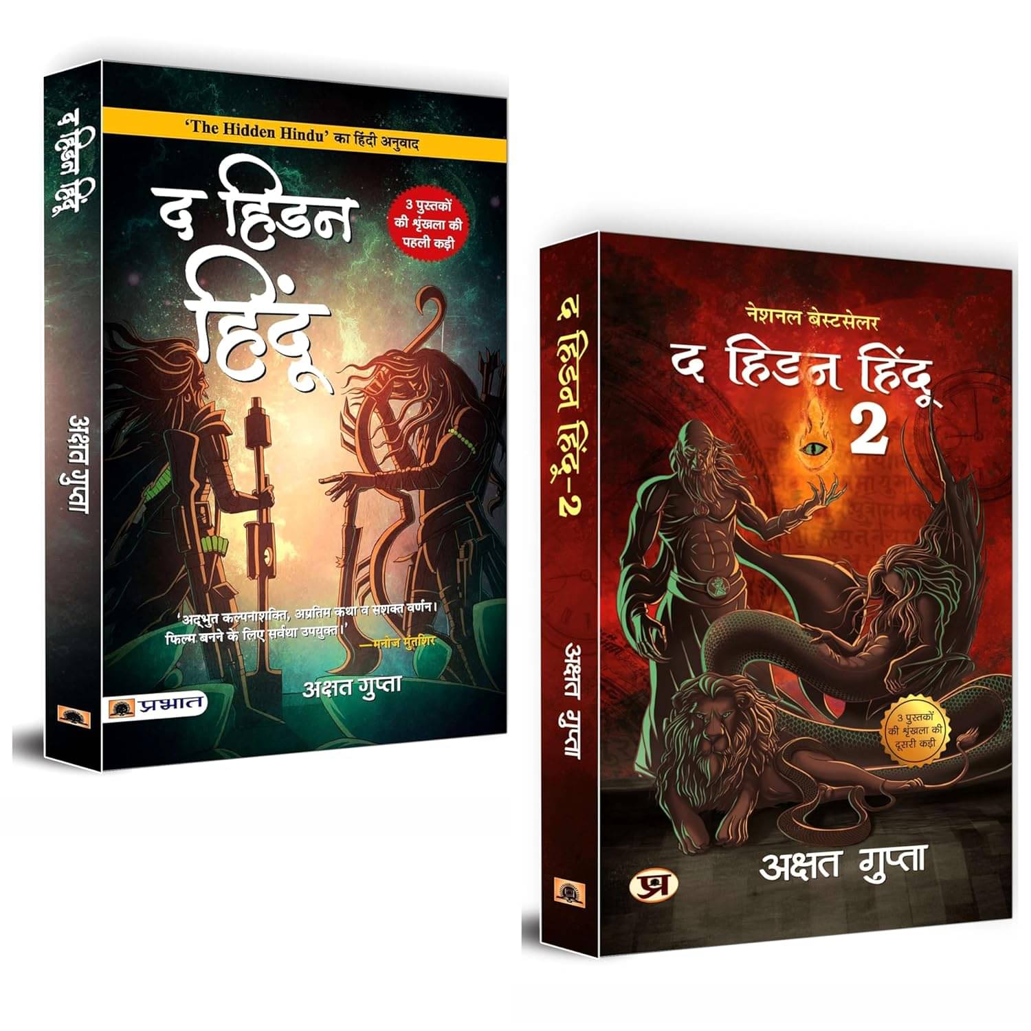     			The Hidden Hindu 1 & 2 Hidni Edition Paperback By Akshat Gupta