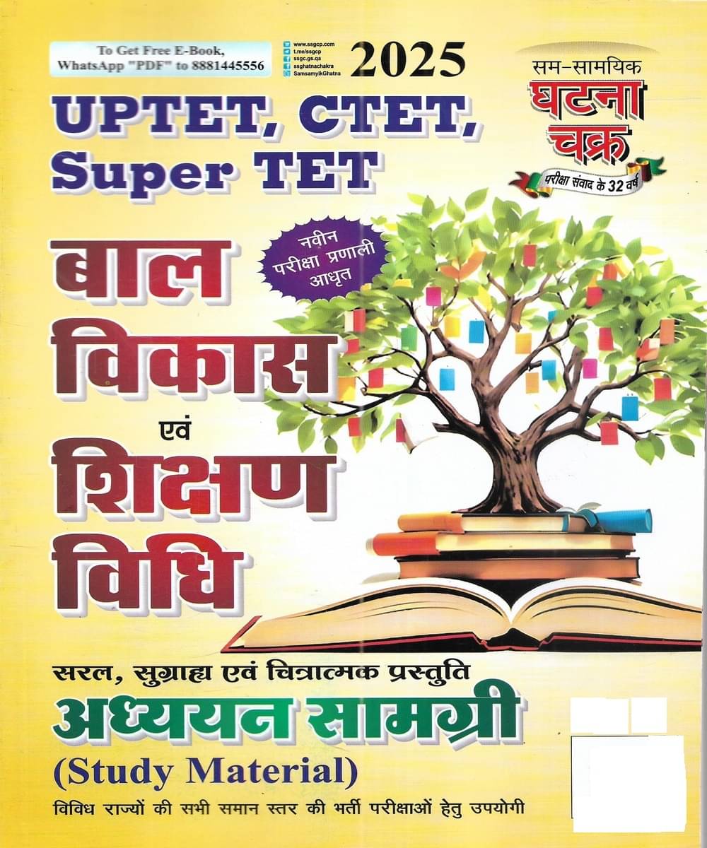 UPTET , CTET , Super TET Bal Vikas Or Shiksha Shastra ( Child Development And Pedagogy ) 2025 Study Material In Hindi UPTET , CTET , Super TET Bal Vikas Or Shiksha Shastra ( Child Development And Pedagogy ) 2025 Study Material In Hindi