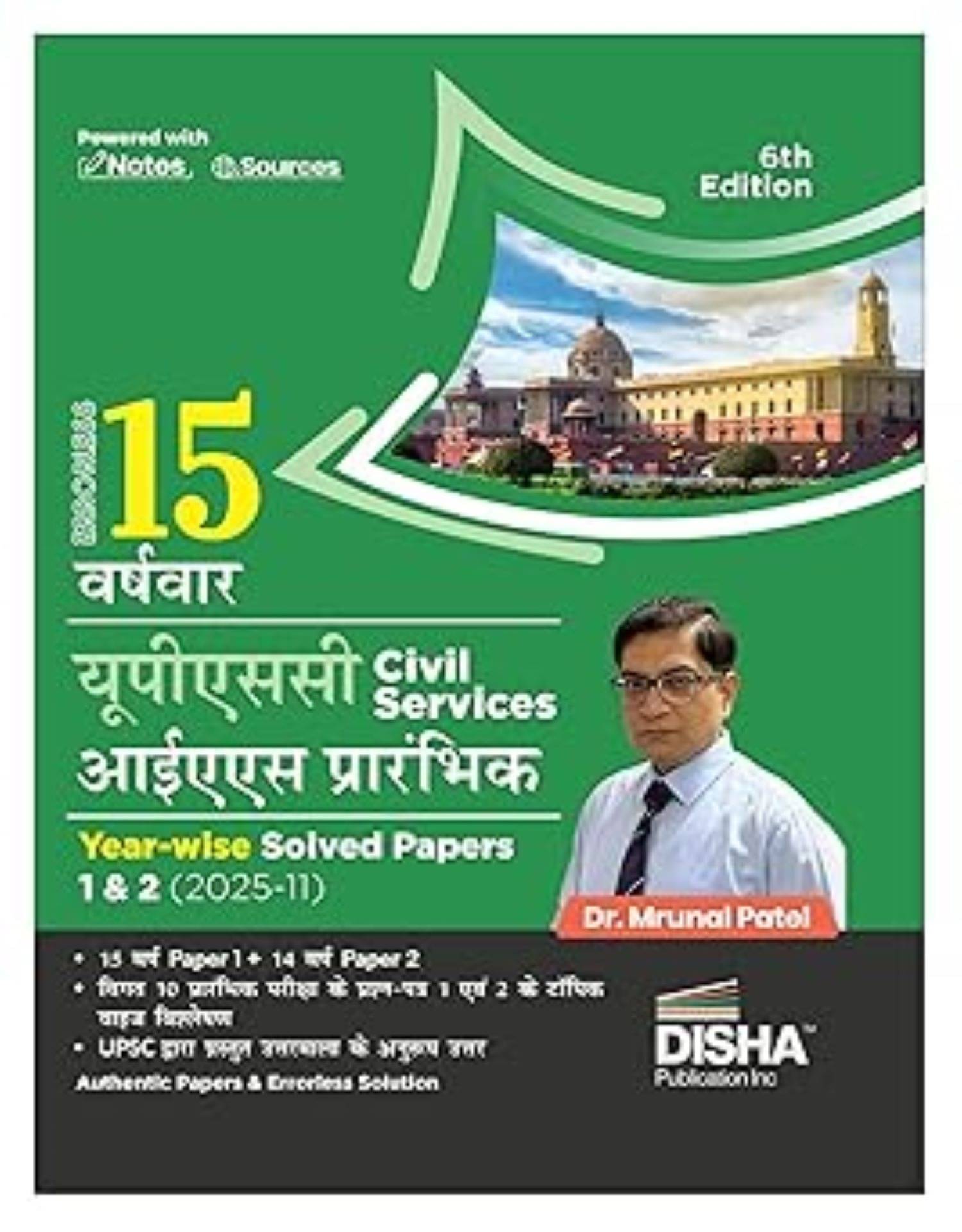     			Errorless 15 Varshvaar UPSC Prelims Previous Year Solved Papers 1 & 2