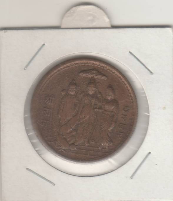 NUMISMATTECLY RARE AND COLLECTIBLE -SHRI RAM DARBAR ,UK-HALF ANNA - EAST INDIA COMPANY-1839,-,HOLY TEMPLE TOKEN.WIGHT-13-GRAMS.,METAL-COPPER .GOOD FOR COLLECTION AND WORSHIP OF LORD -RAMA JI.IN EXTRA FINE TO EXTRA FINE CONDITION NUMISMATTECLY RARE AND COLLECTIBLE -SHRI RAM DARBAR ,UK-HALF ANNA - EAST INDIA COMPANY-1839,-,HOLY TEMPLE TOKEN.WIGHT-13-GRAMS.,METAL-COPPER .GOOD FOR COLLECTION AND WORSHIP OF LORD -RAMA JI.IN EXTRA FINE TO EXTRA FINE CONDITION