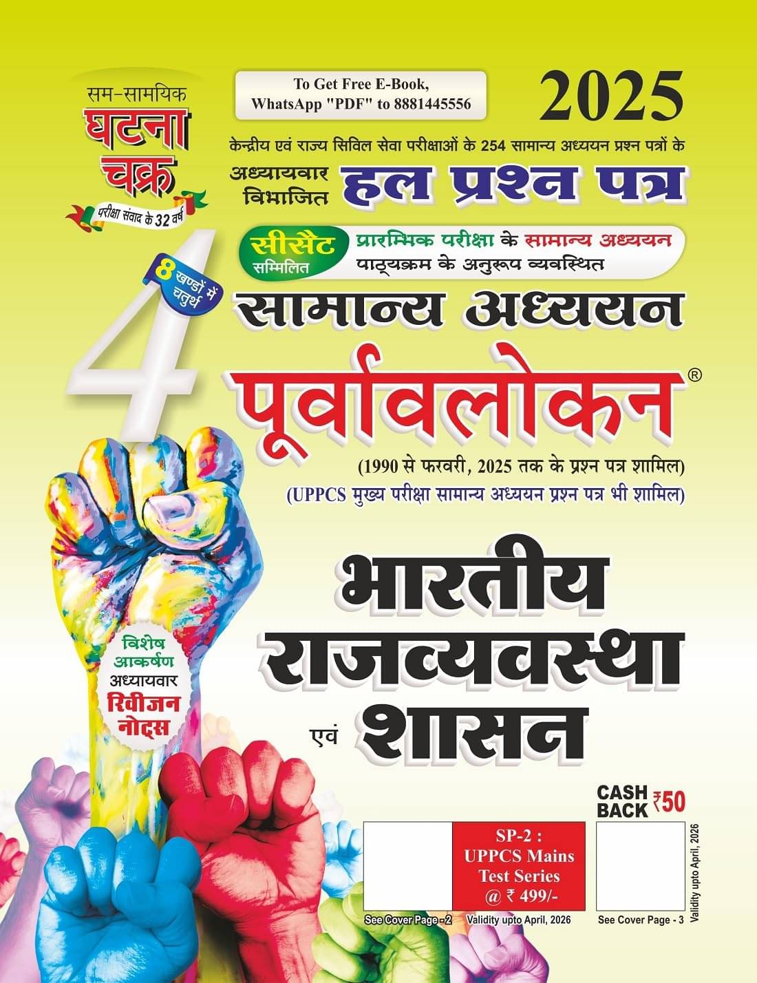 Purvavlokan Bhartiya Rajyavavstha evam Shashan Bhag-4 2025 Purvavlokan Bhartiya Rajyavavstha evam Shashan Bhag-4 2025