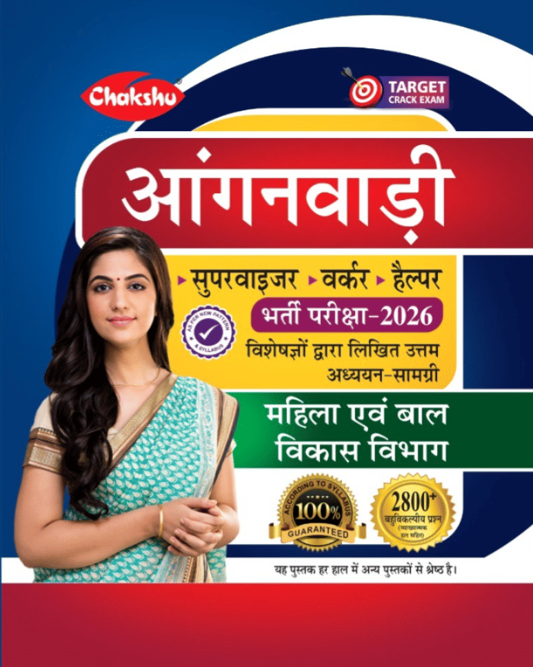 Chakshu Aanganwadi Bharti Pariksha Book For 2026 Exam Chakshu Aanganwadi Bharti Pariksha Book For 2026 Exam