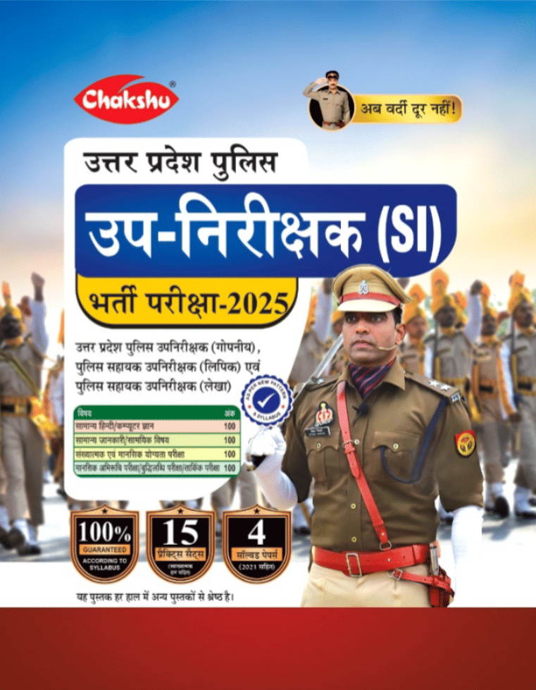 Chakshu UPSI Complete Practice Sets Book With Solved Papers For 2025 Exam Chakshu UPSI Complete Practice Sets Book With Solved Papers For 2025 Exam