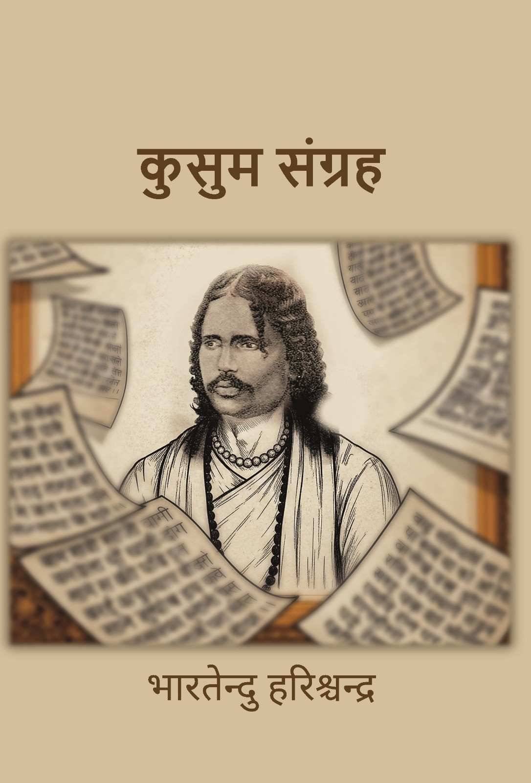     			कुसुम संग्रह (Kusum Sangrah)